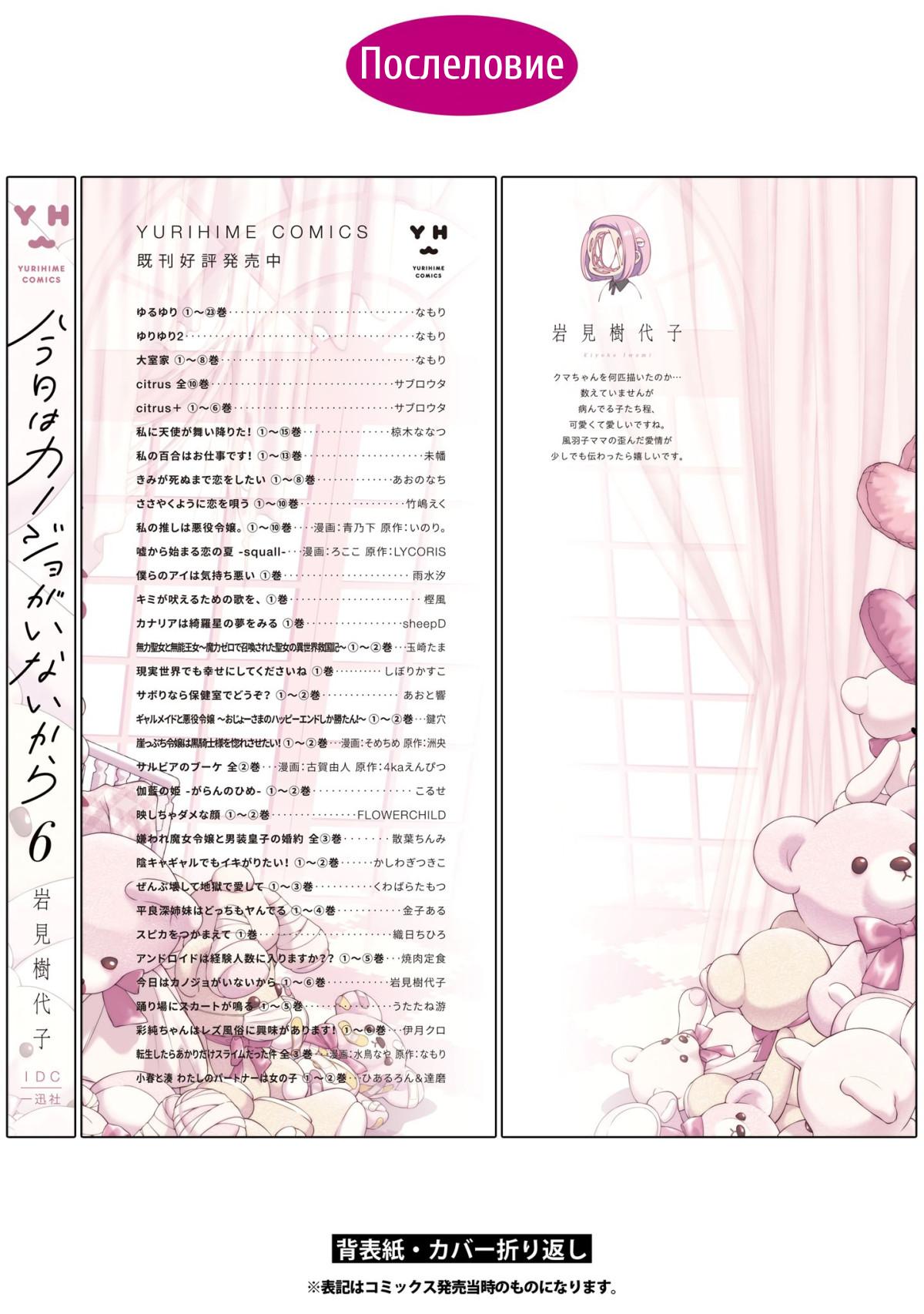 Манга Моей девушки сегодня нет - Глава 30.5 Страница 10