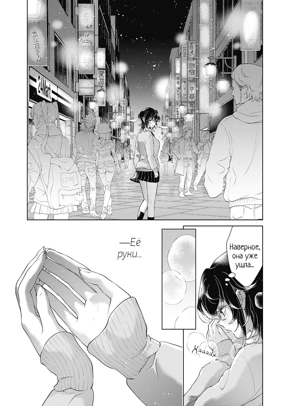 Манга Моей девушки сегодня нет - Глава 30 Страница 17