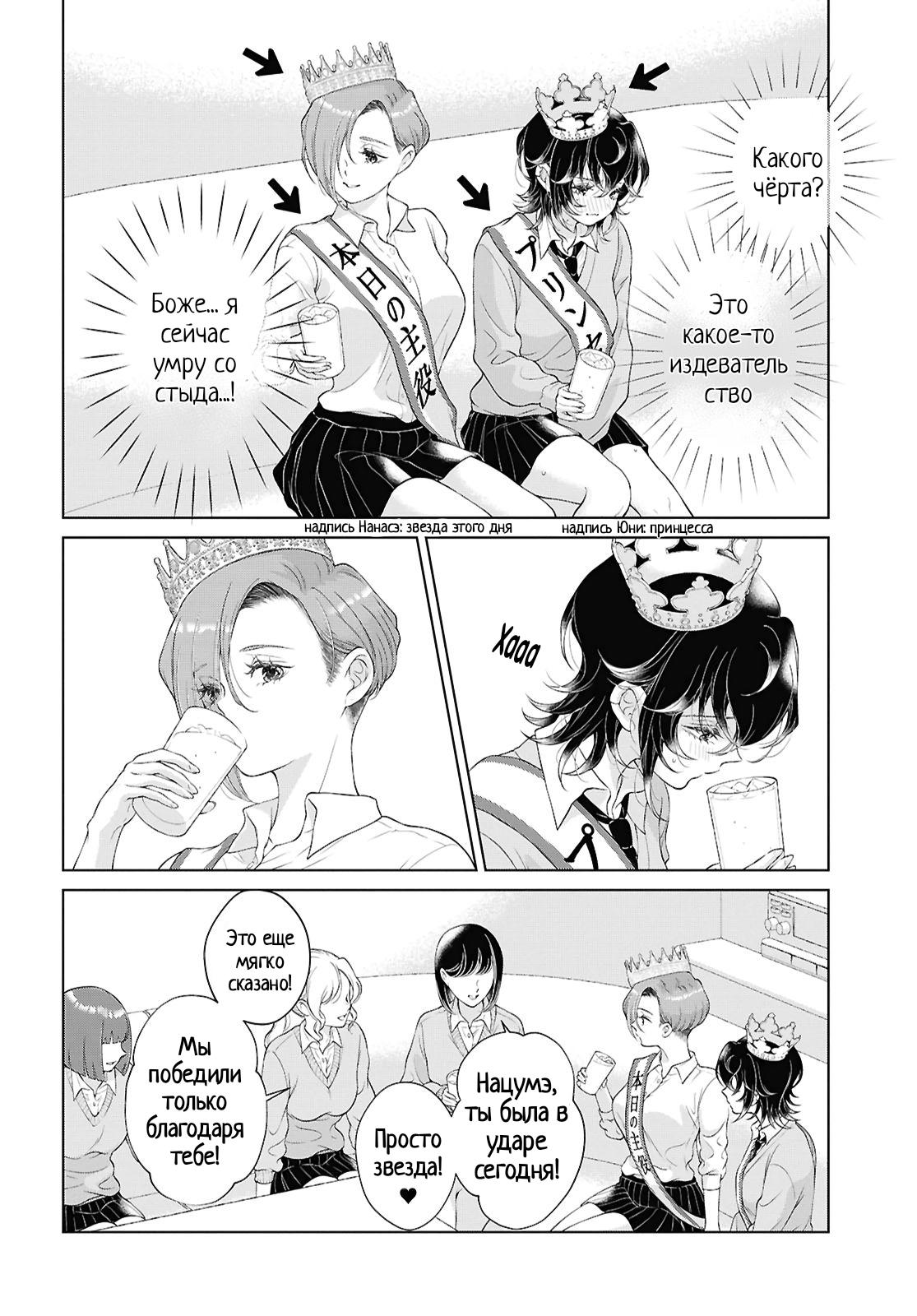 Манга Моей девушки сегодня нет - Глава 30 Страница 2