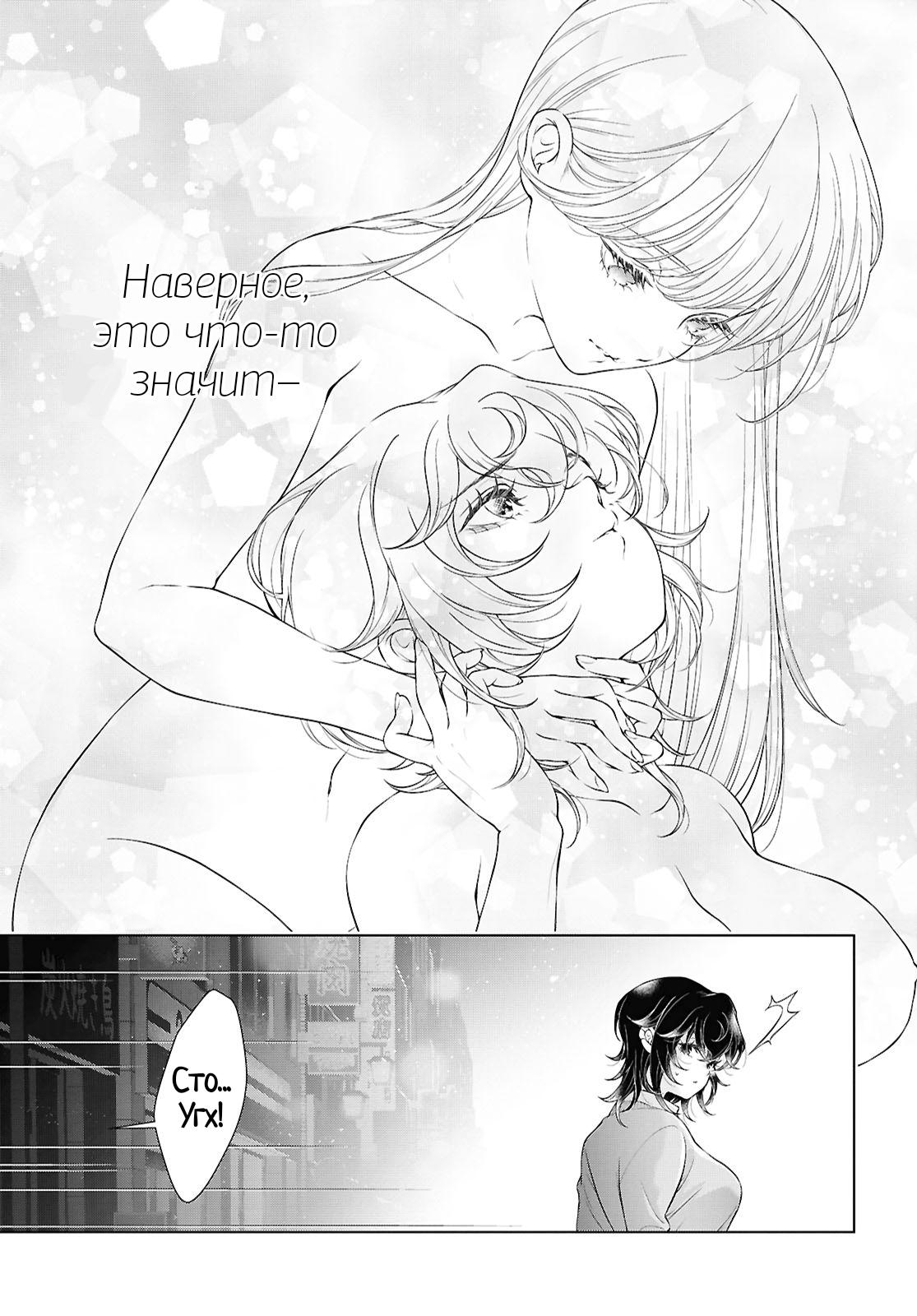 Манга Моей девушки сегодня нет - Глава 30 Страница 19