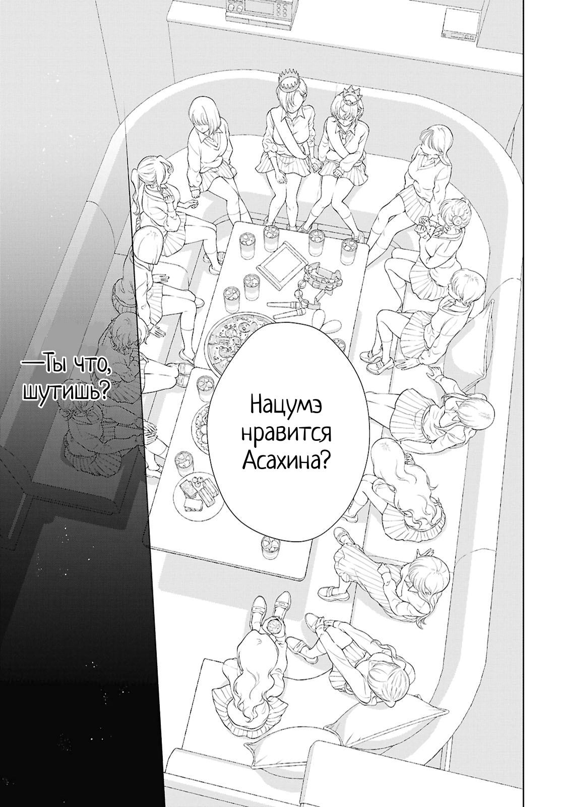 Манга Моей девушки сегодня нет - Глава 30 Страница 5