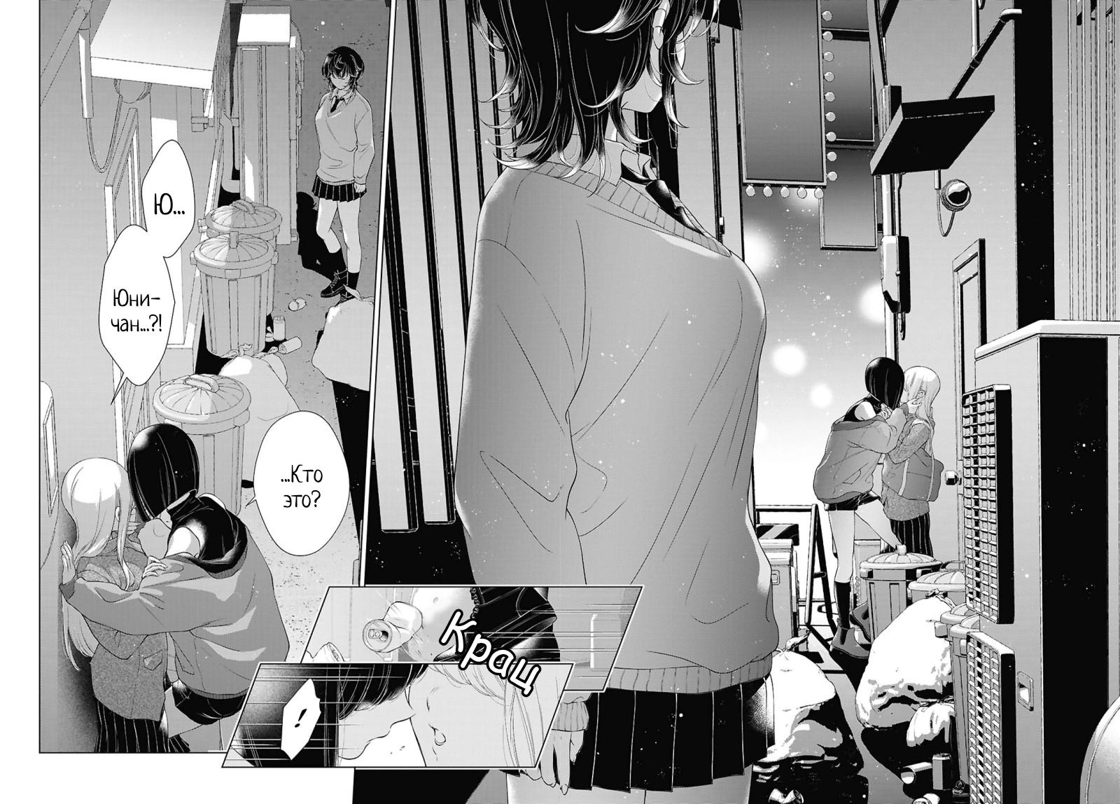 Манга Моей девушки сегодня нет - Глава 30 Страница 22