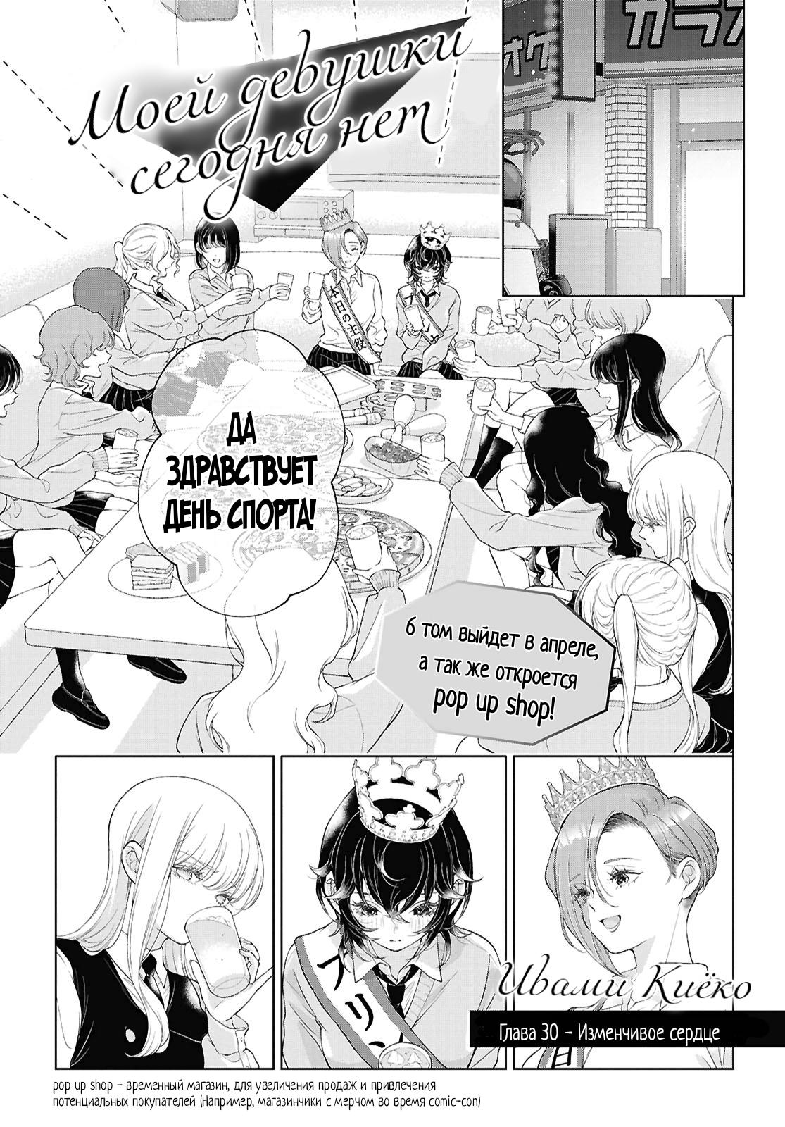 Манга Моей девушки сегодня нет - Глава 30 Страница 1