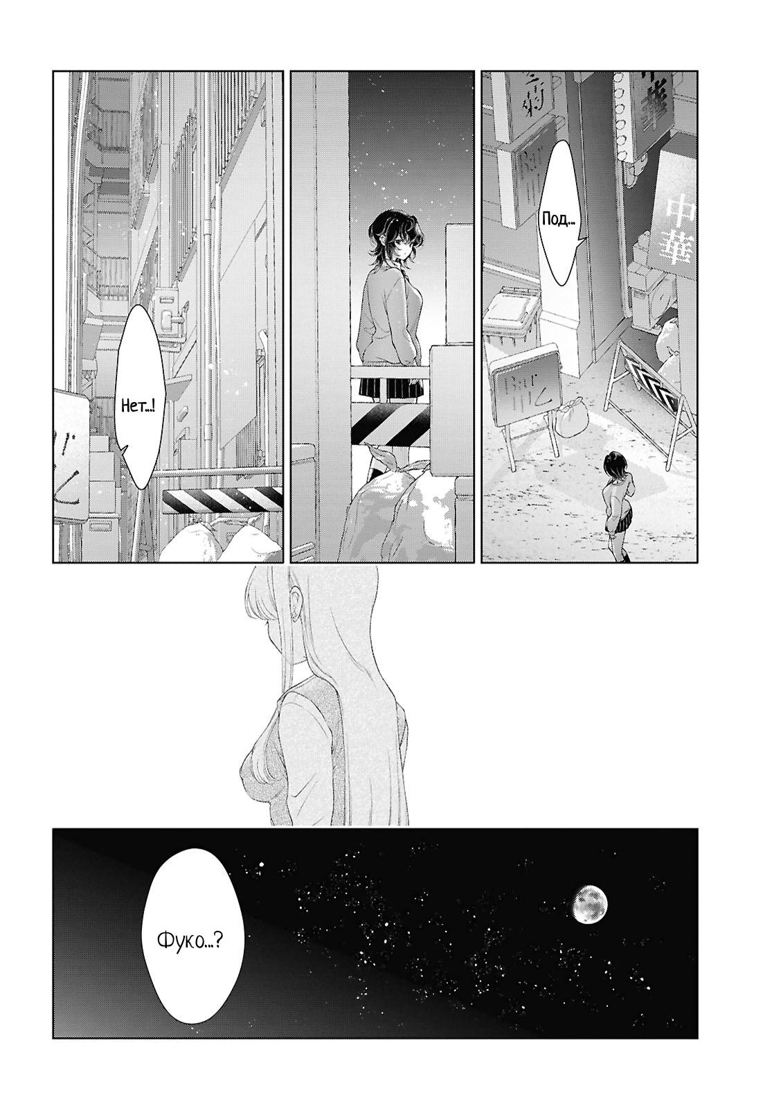 Манга Моей девушки сегодня нет - Глава 30 Страница 20