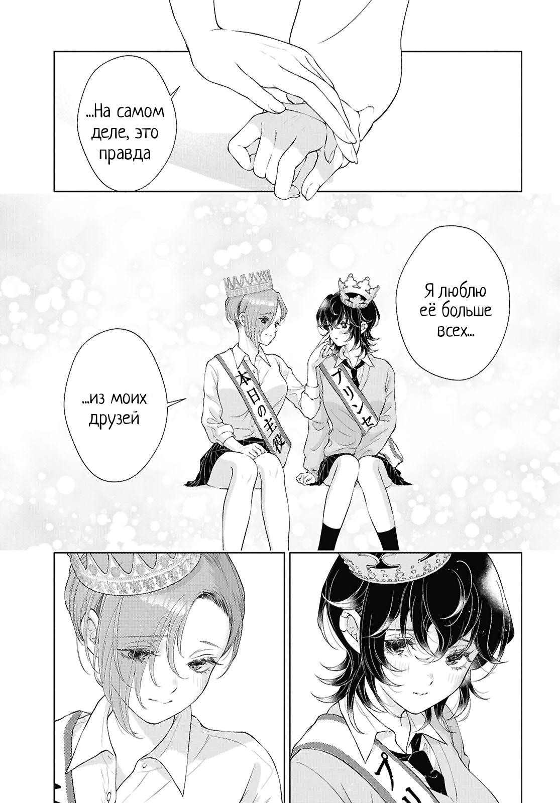 Манга Моей девушки сегодня нет - Глава 30 Страница 9