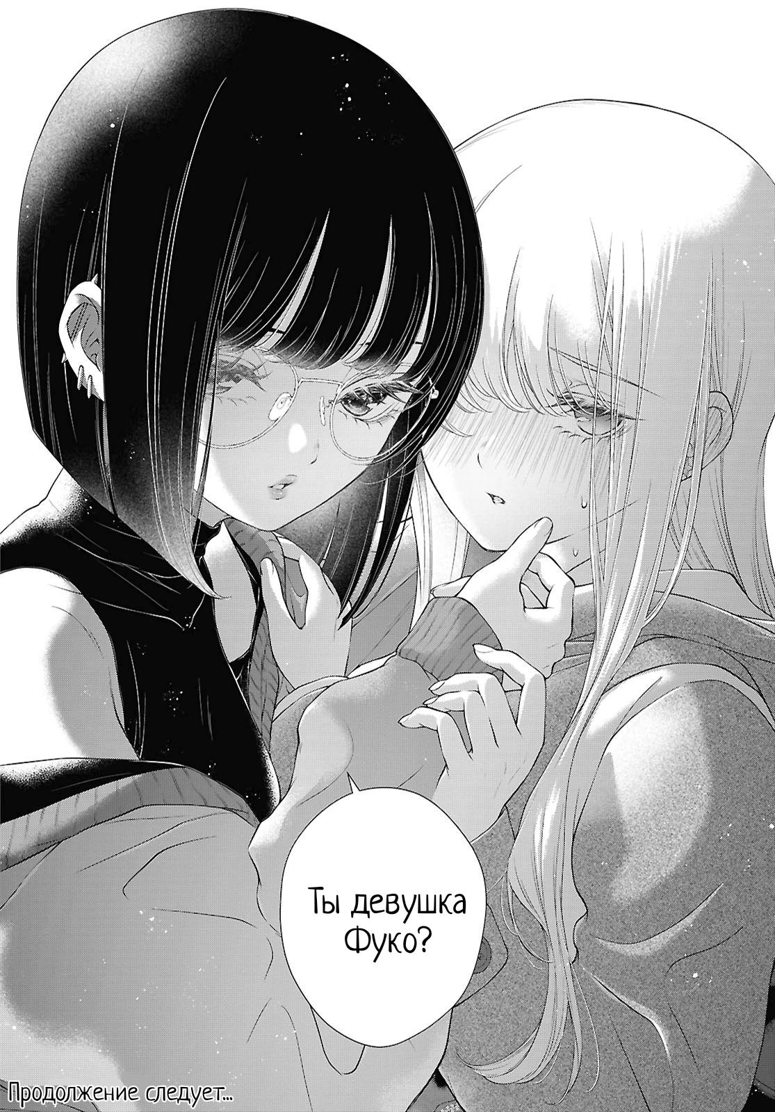 Манга Моей девушки сегодня нет - Глава 30 Страница 23