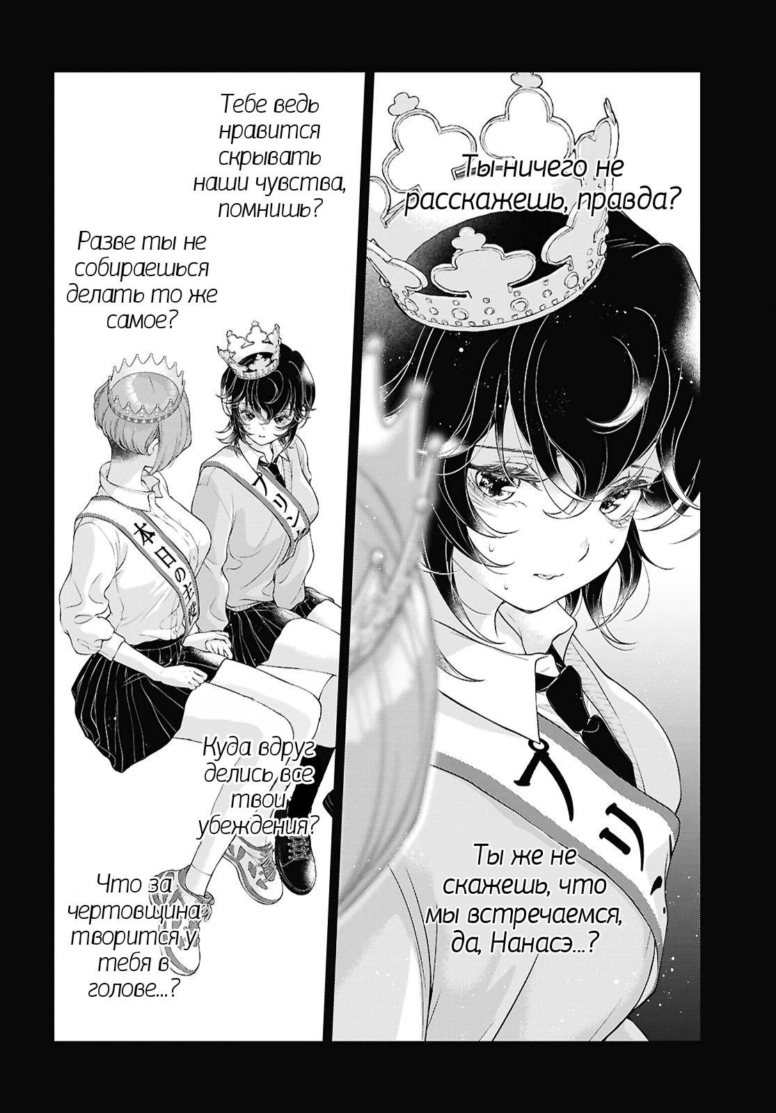 Манга Моей девушки сегодня нет - Глава 30 Страница 6