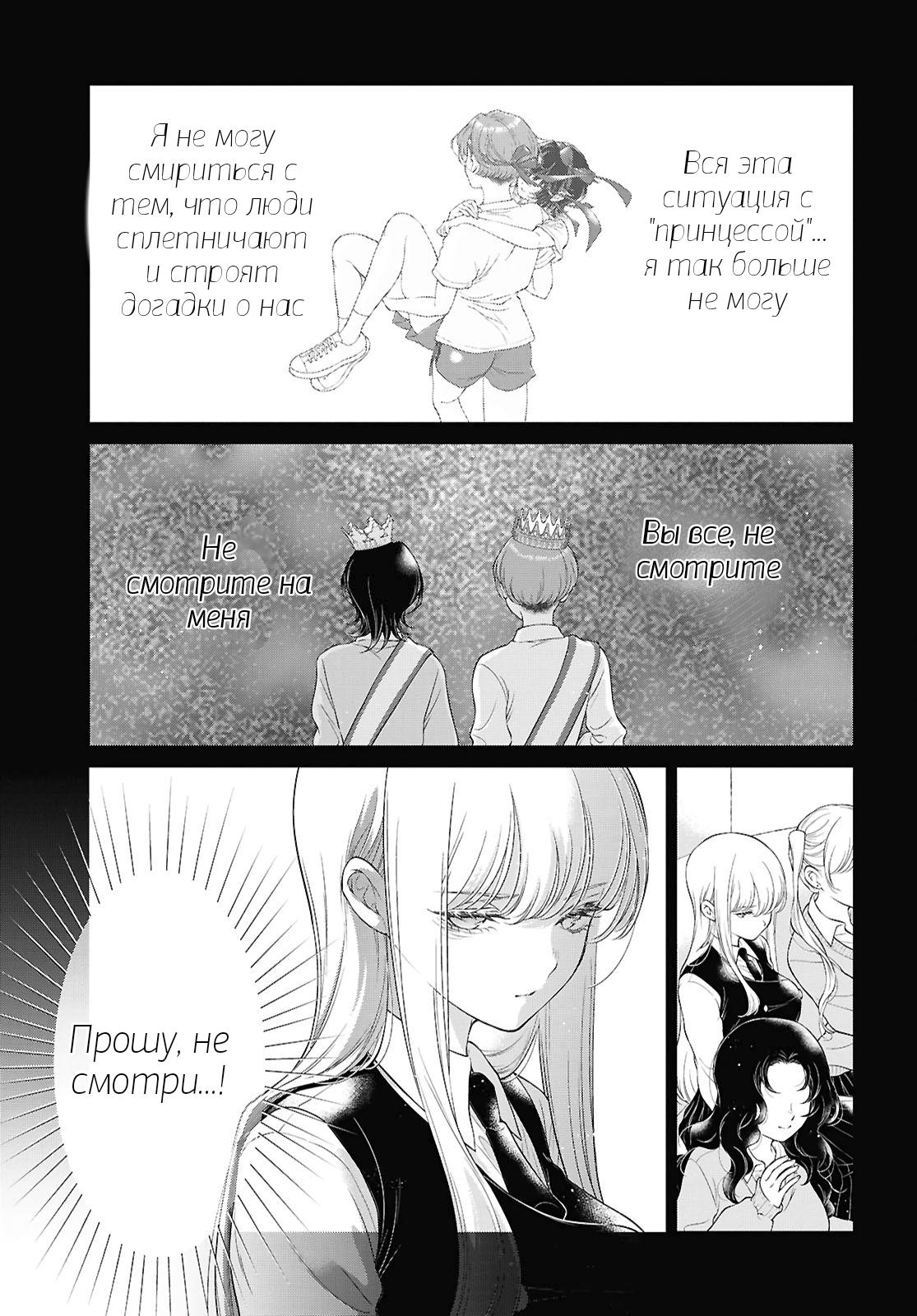 Манга Моей девушки сегодня нет - Глава 30 Страница 7