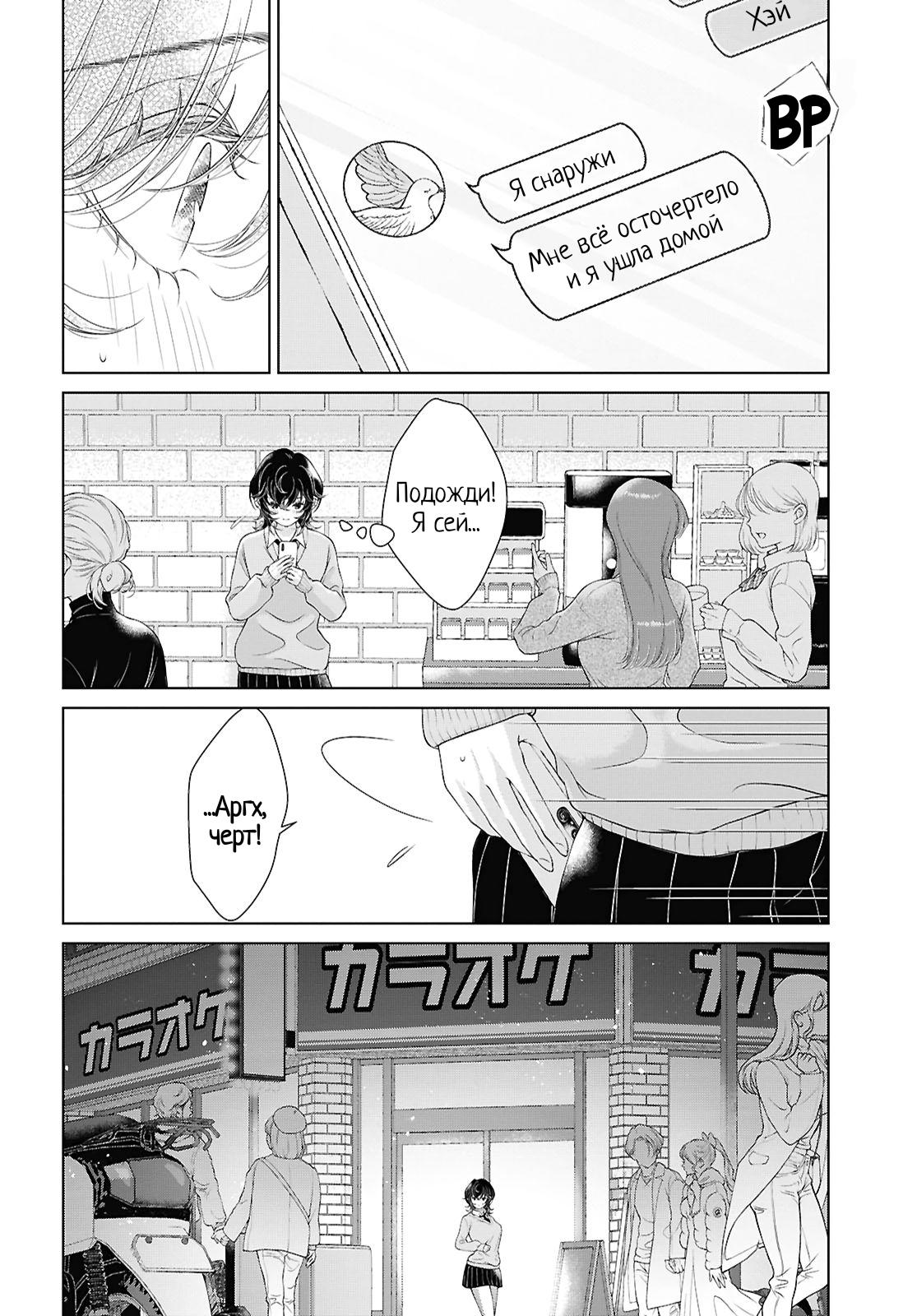 Манга Моей девушки сегодня нет - Глава 30 Страница 16