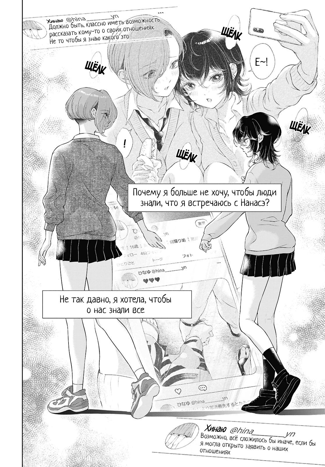 Манга Моей девушки сегодня нет - Глава 30 Страница 14