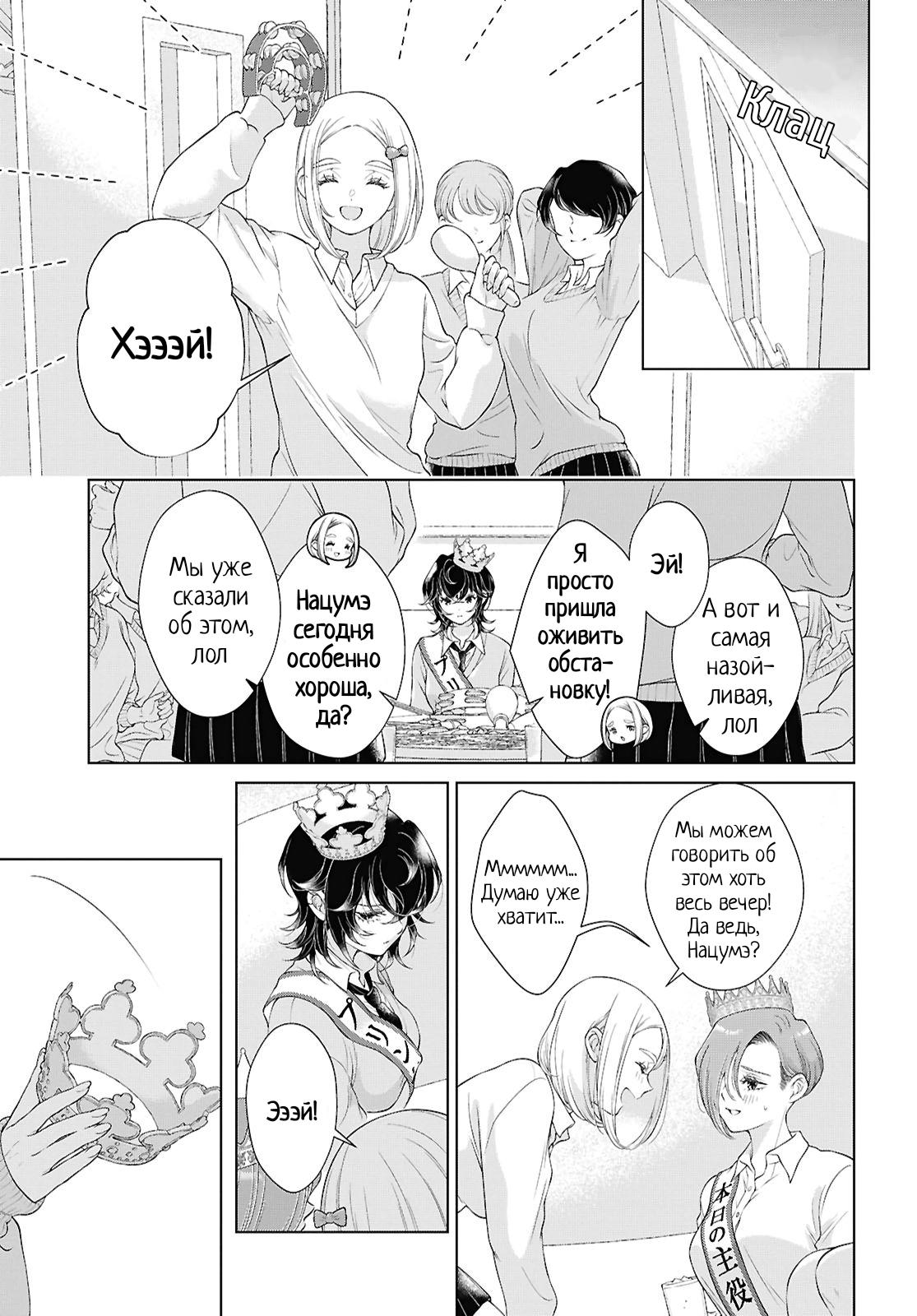 Манга Моей девушки сегодня нет - Глава 30 Страница 11