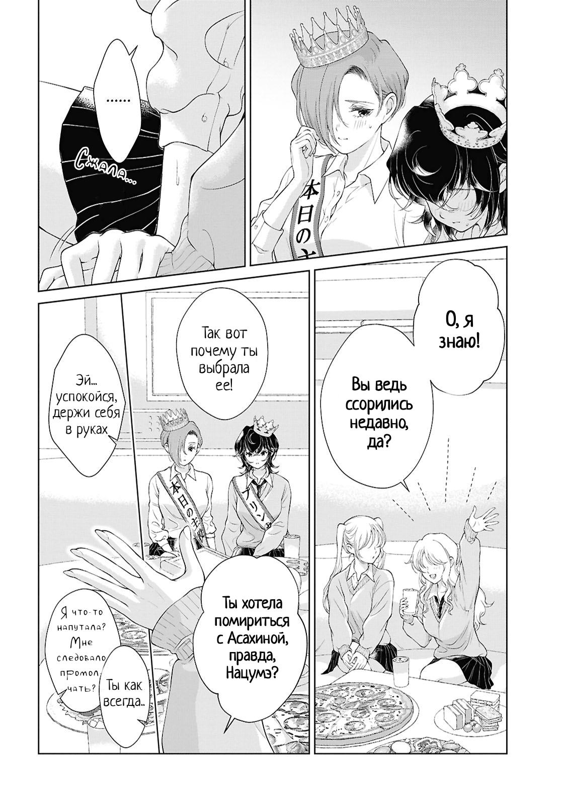 Манга Моей девушки сегодня нет - Глава 30 Страница 8