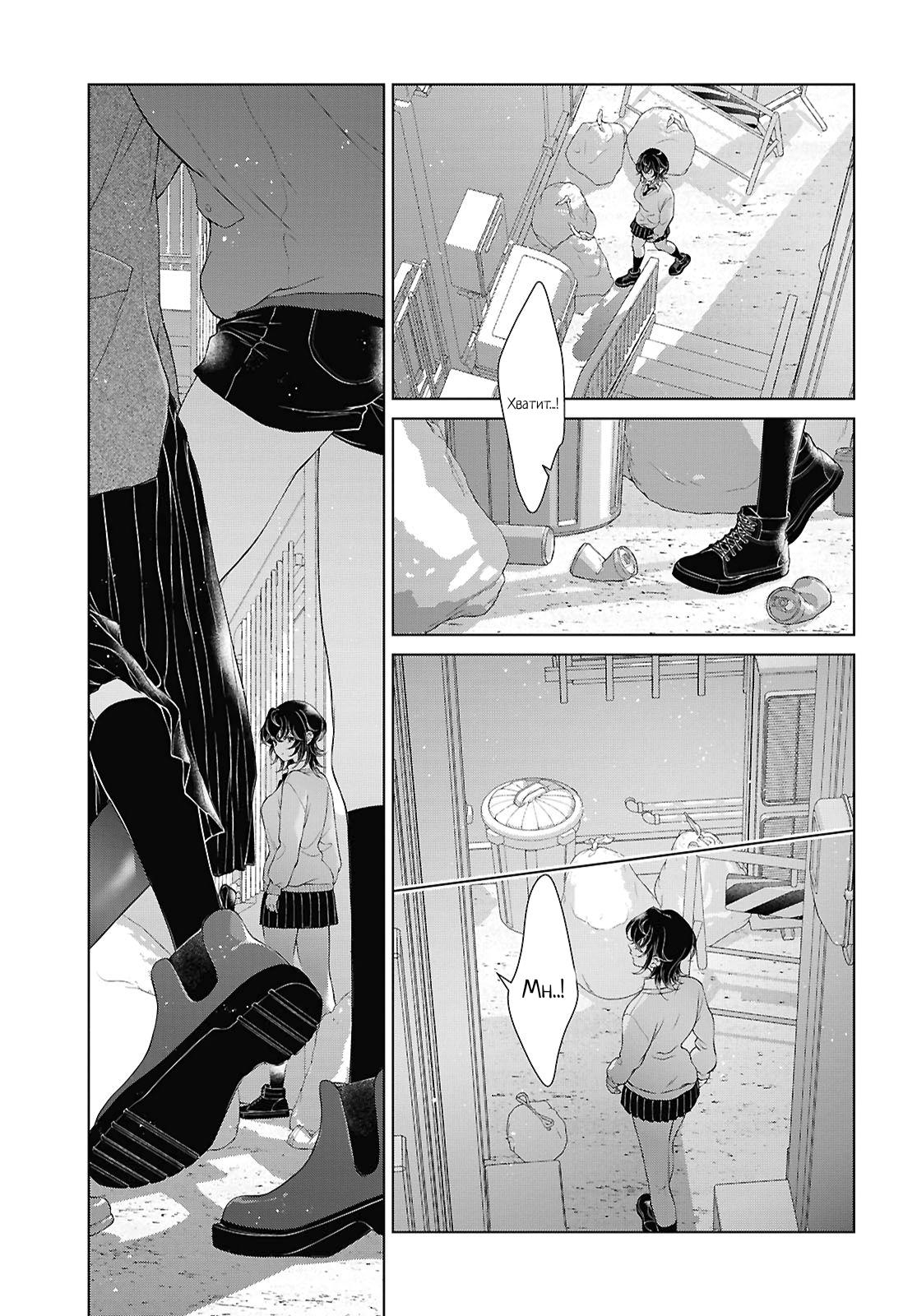 Манга Моей девушки сегодня нет - Глава 30 Страница 21