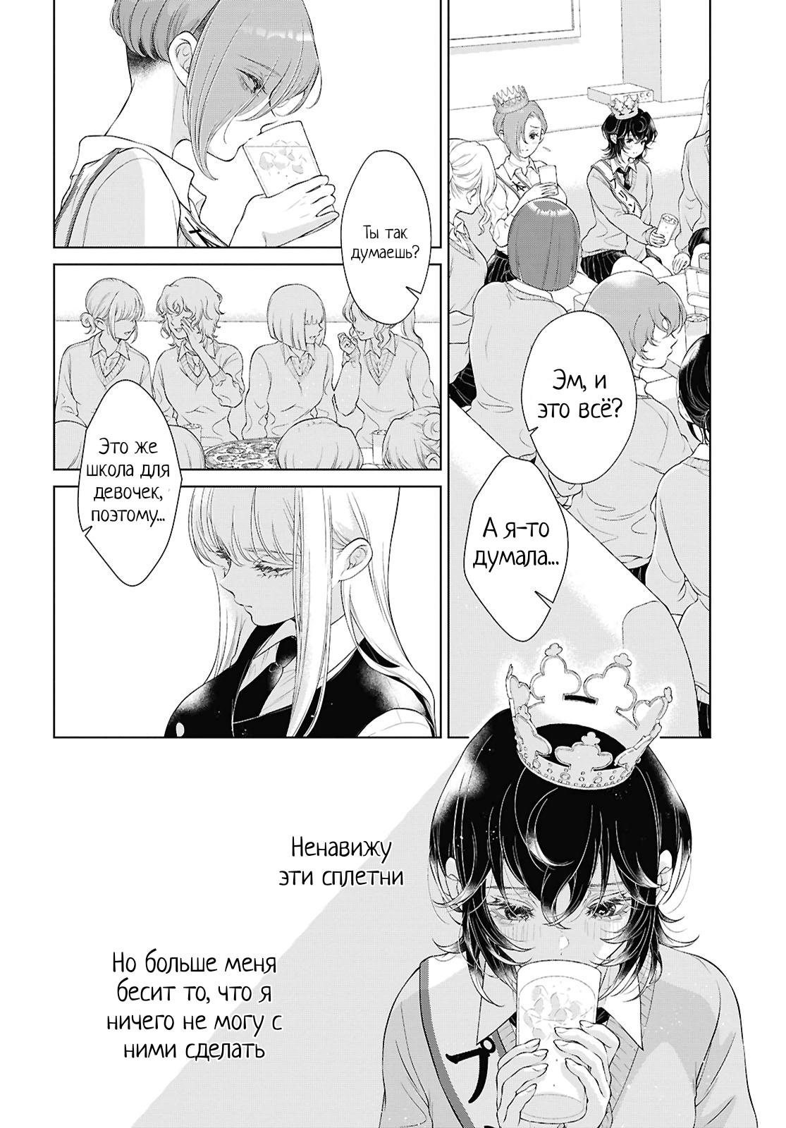 Манга Моей девушки сегодня нет - Глава 30 Страница 10