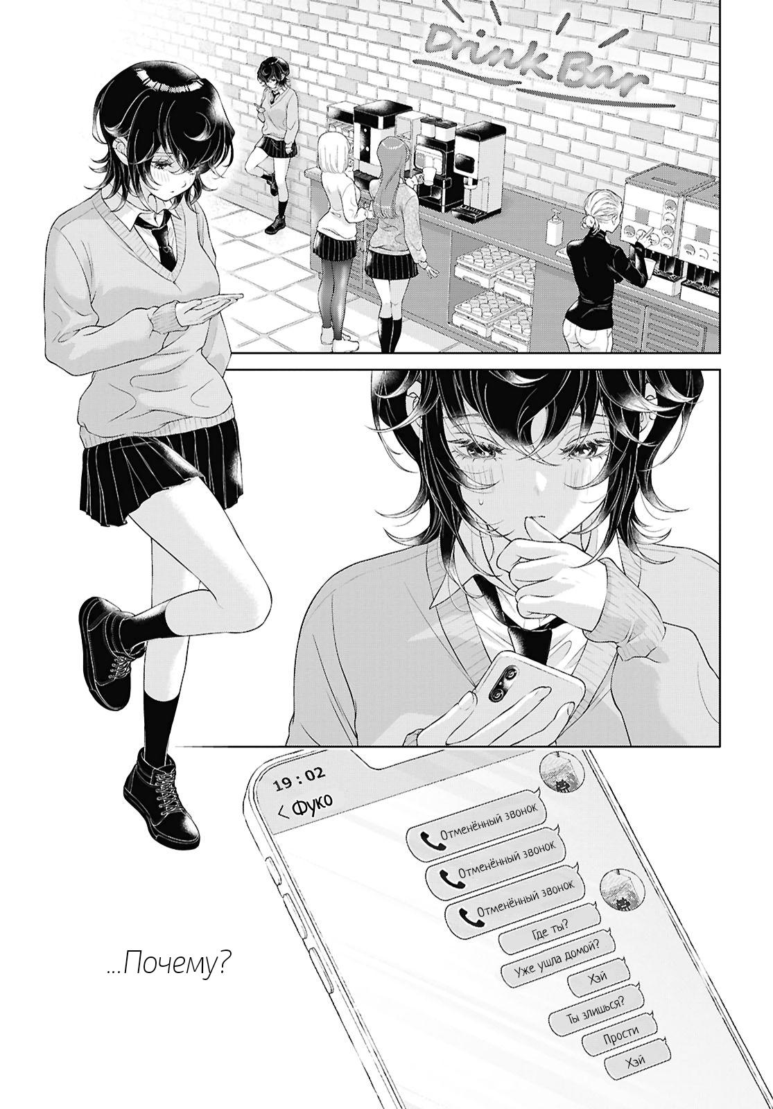 Манга Моей девушки сегодня нет - Глава 30 Страница 13