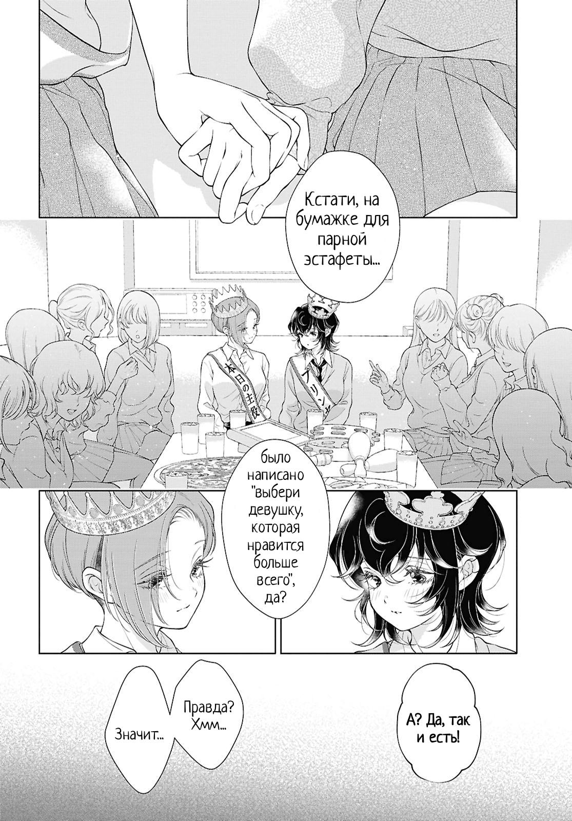 Манга Моей девушки сегодня нет - Глава 30 Страница 4