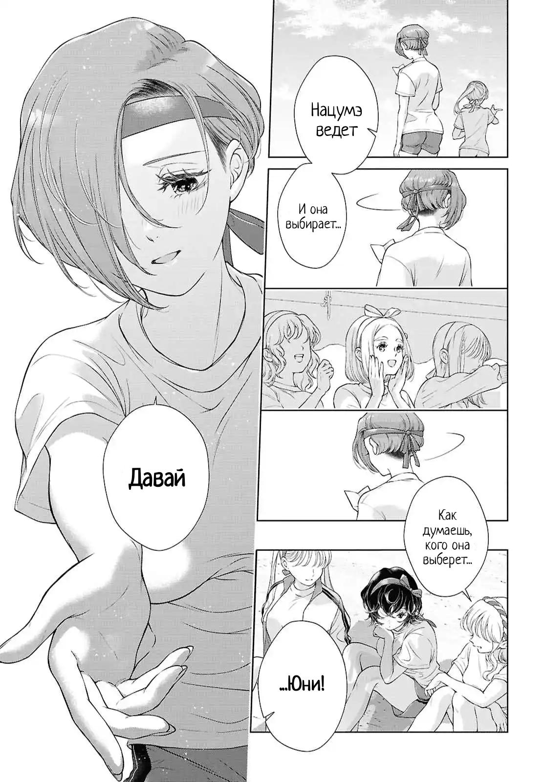 Манга Моей девушки сегодня нет - Глава 29 Страница 25