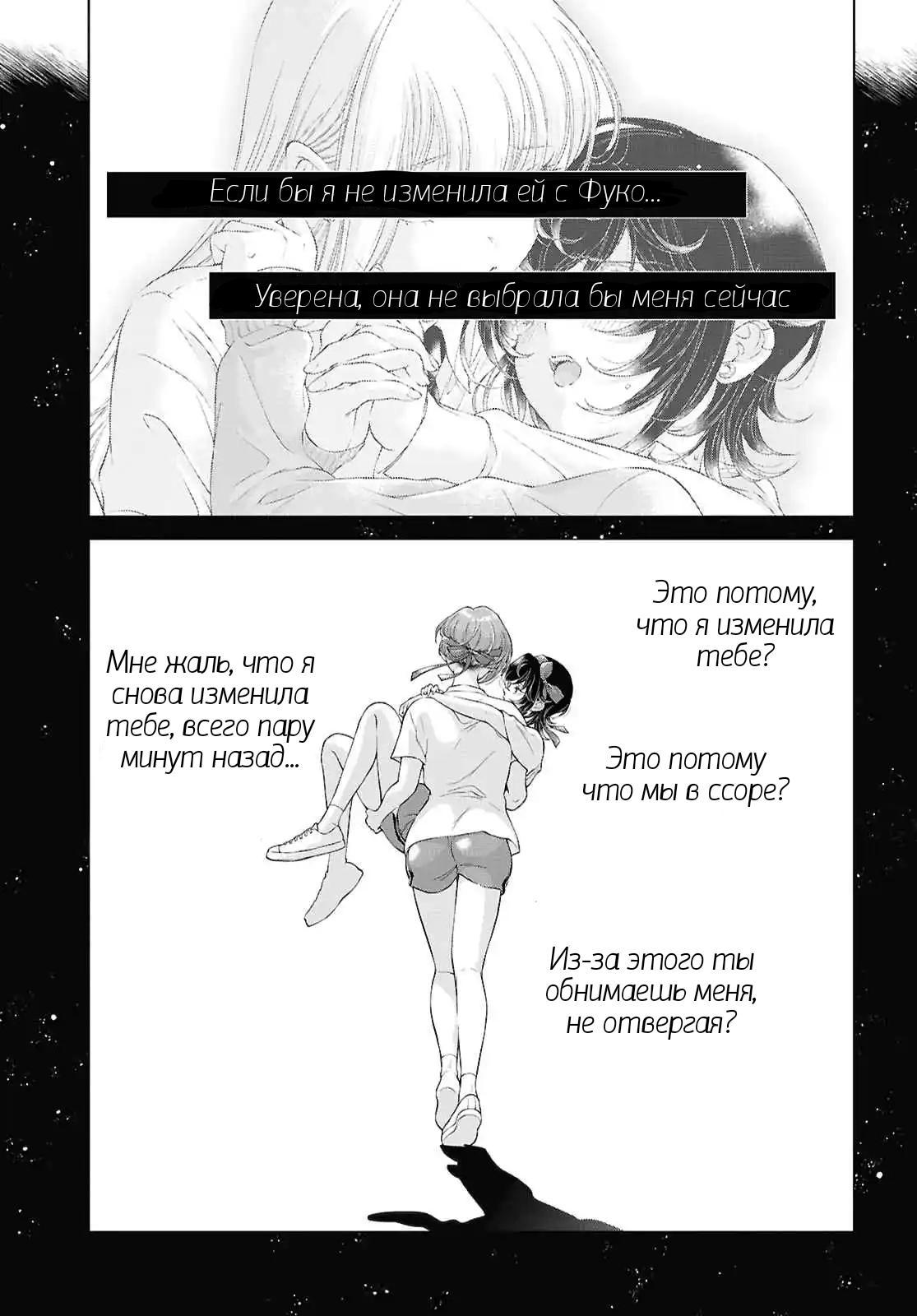 Манга Моей девушки сегодня нет - Глава 29 Страница 30