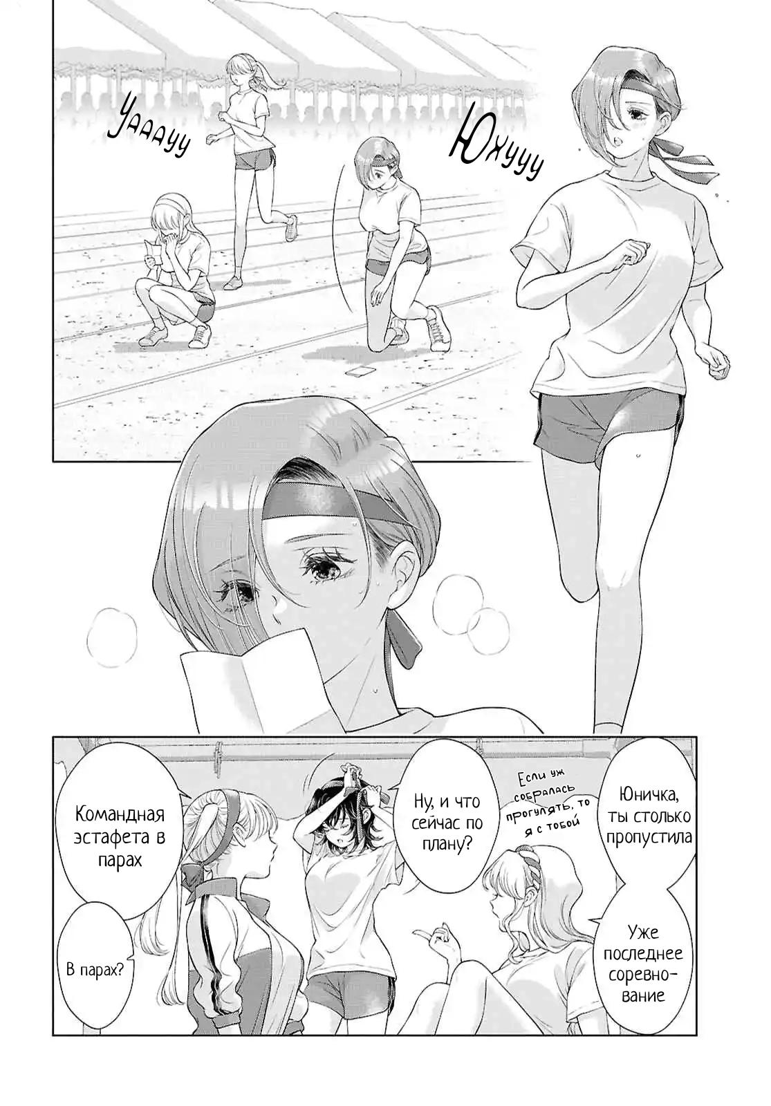 Манга Моей девушки сегодня нет - Глава 29 Страница 24