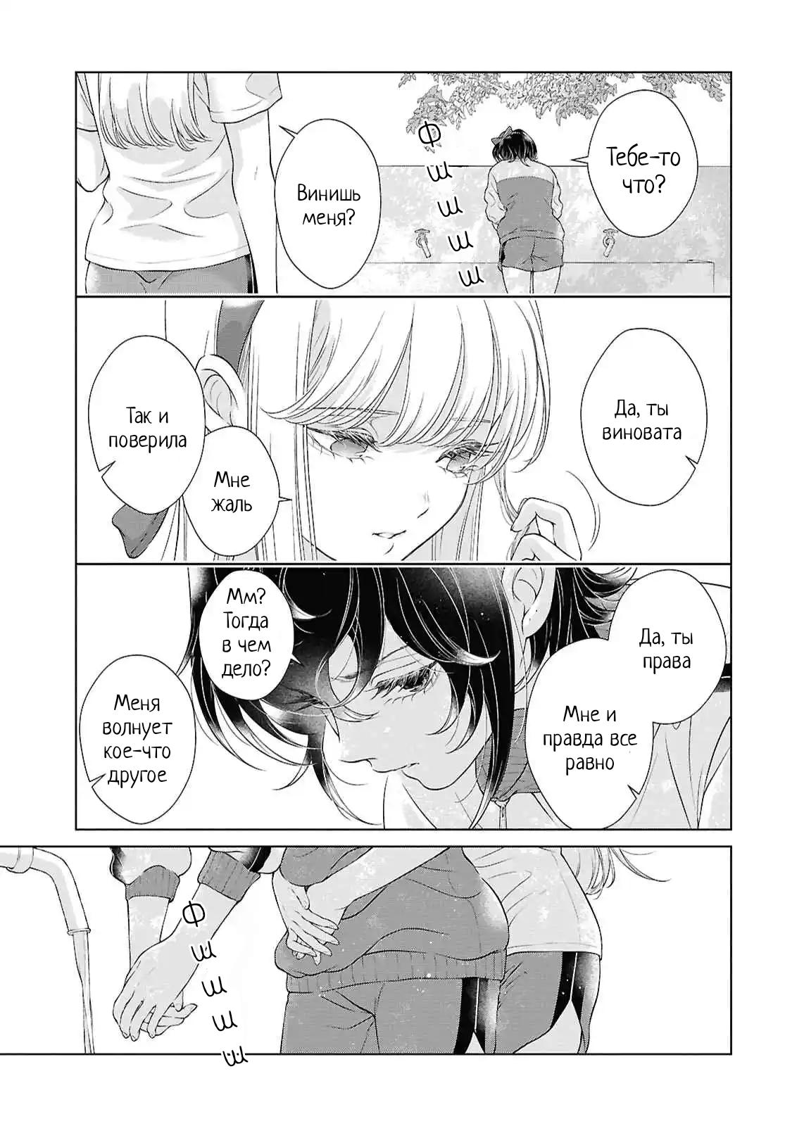 Манга Моей девушки сегодня нет - Глава 29 Страница 7