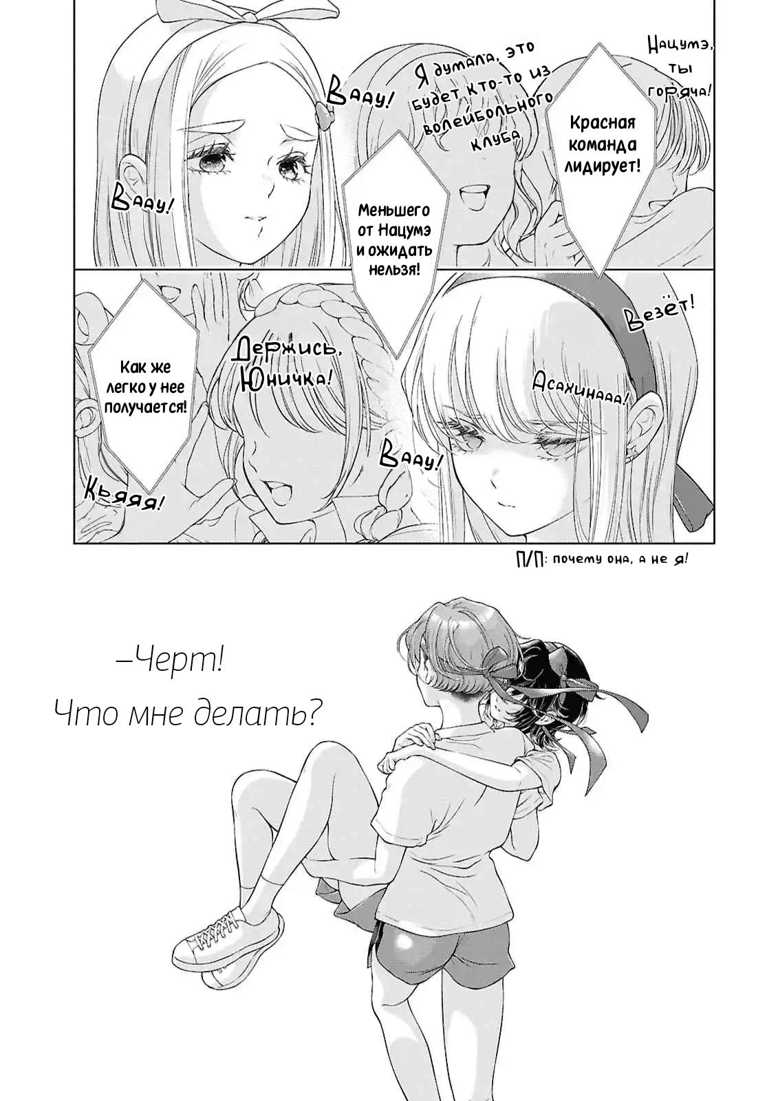 Манга Моей девушки сегодня нет - Глава 29 Страница 28