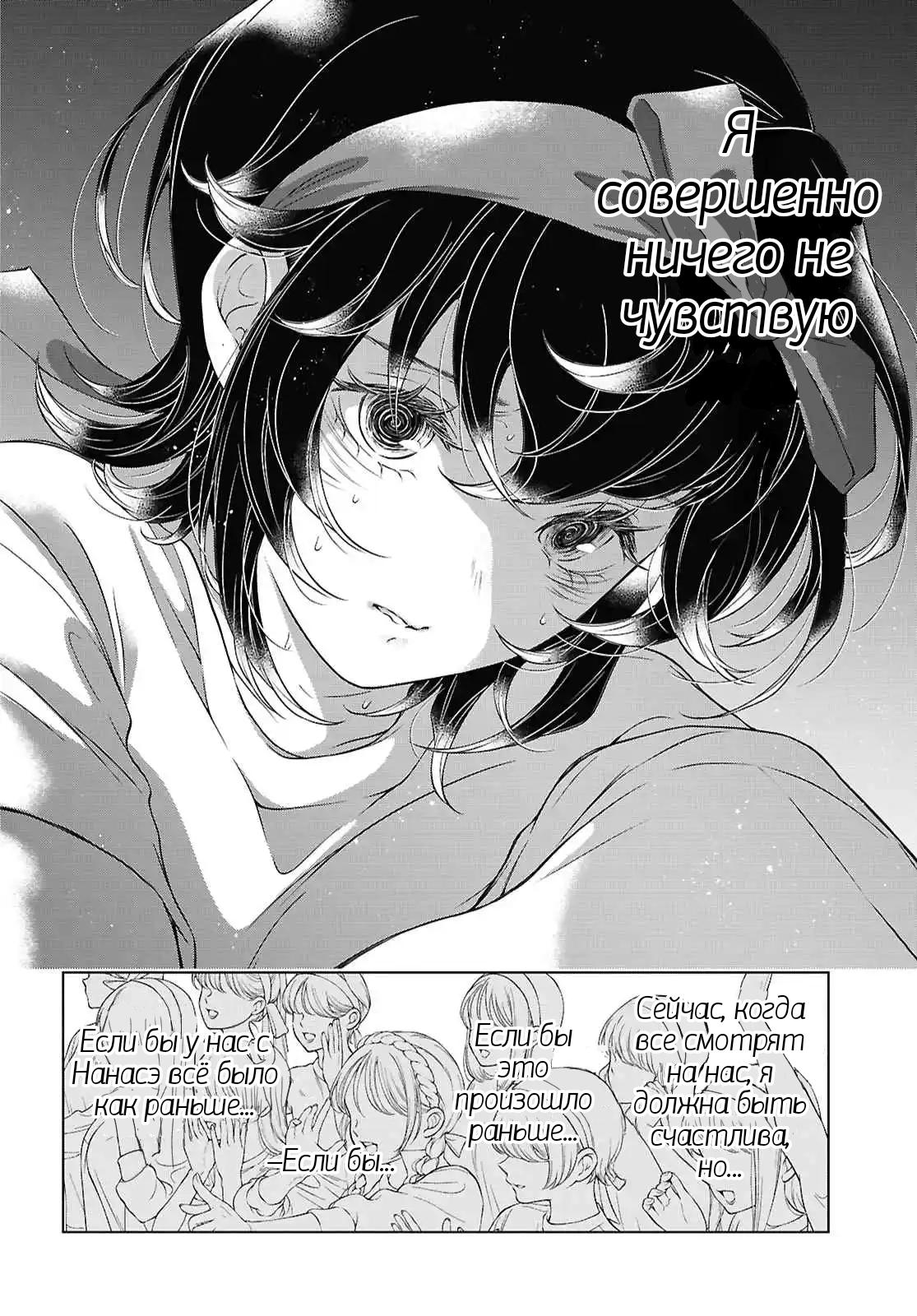 Манга Моей девушки сегодня нет - Глава 29 Страница 29