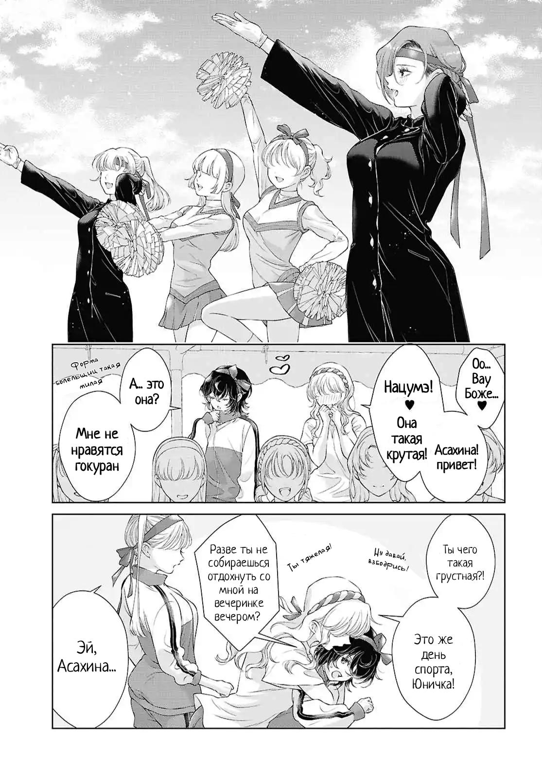 Манга Моей девушки сегодня нет - Глава 29 Страница 3