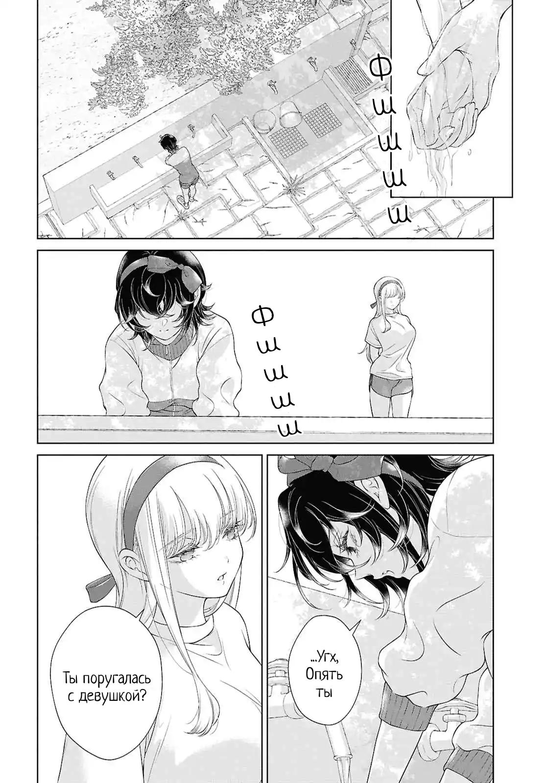 Манга Моей девушки сегодня нет - Глава 29 Страница 6