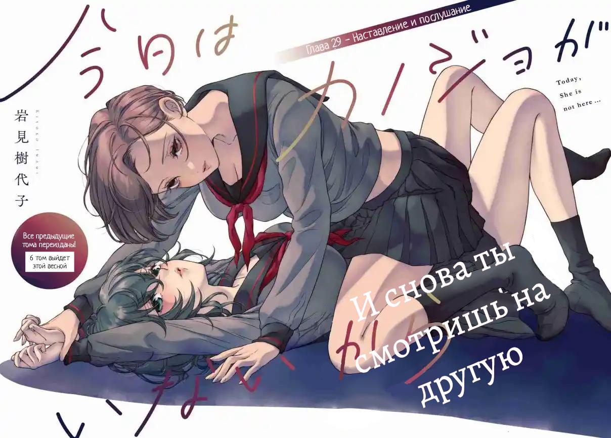 Манга Моей девушки сегодня нет - Глава 29 Страница 2