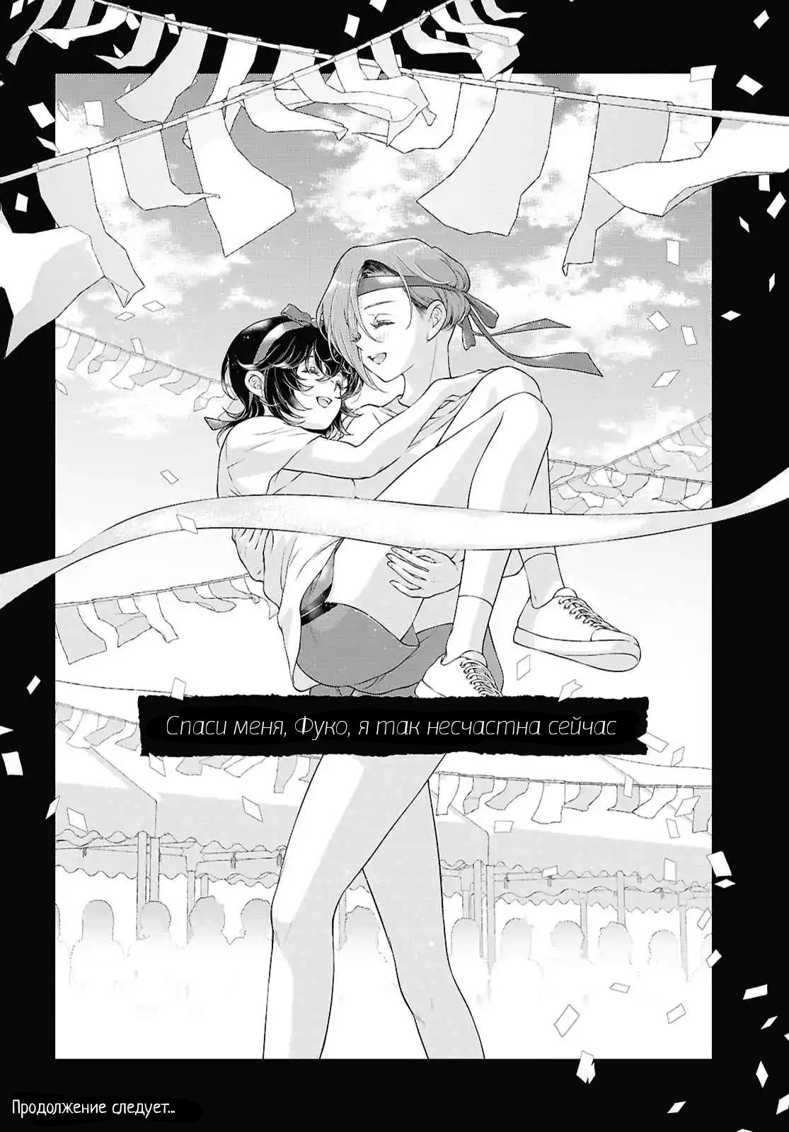 Манга Моей девушки сегодня нет - Глава 29 Страница 33