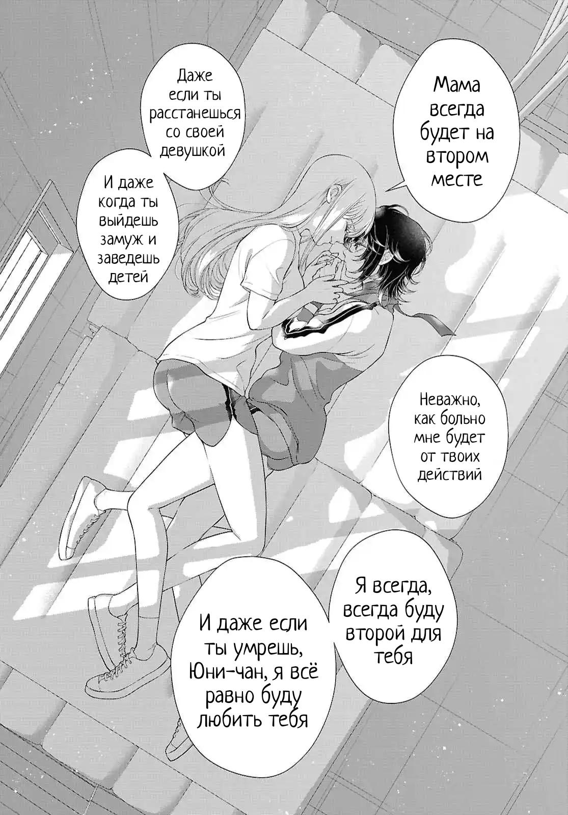 Манга Моей девушки сегодня нет - Глава 29 Страница 22