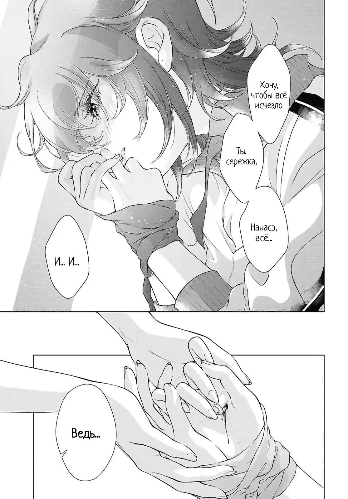 Манга Моей девушки сегодня нет - Глава 29 Страница 21