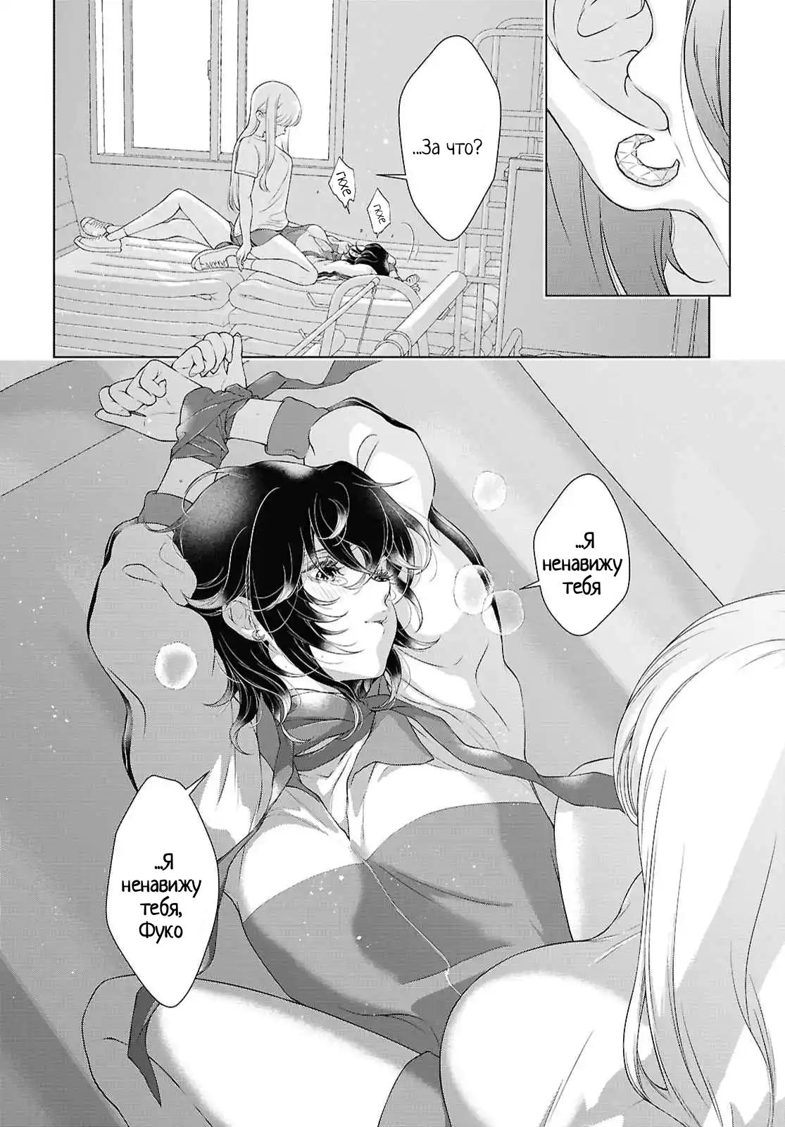 Манга Моей девушки сегодня нет - Глава 29 Страница 18