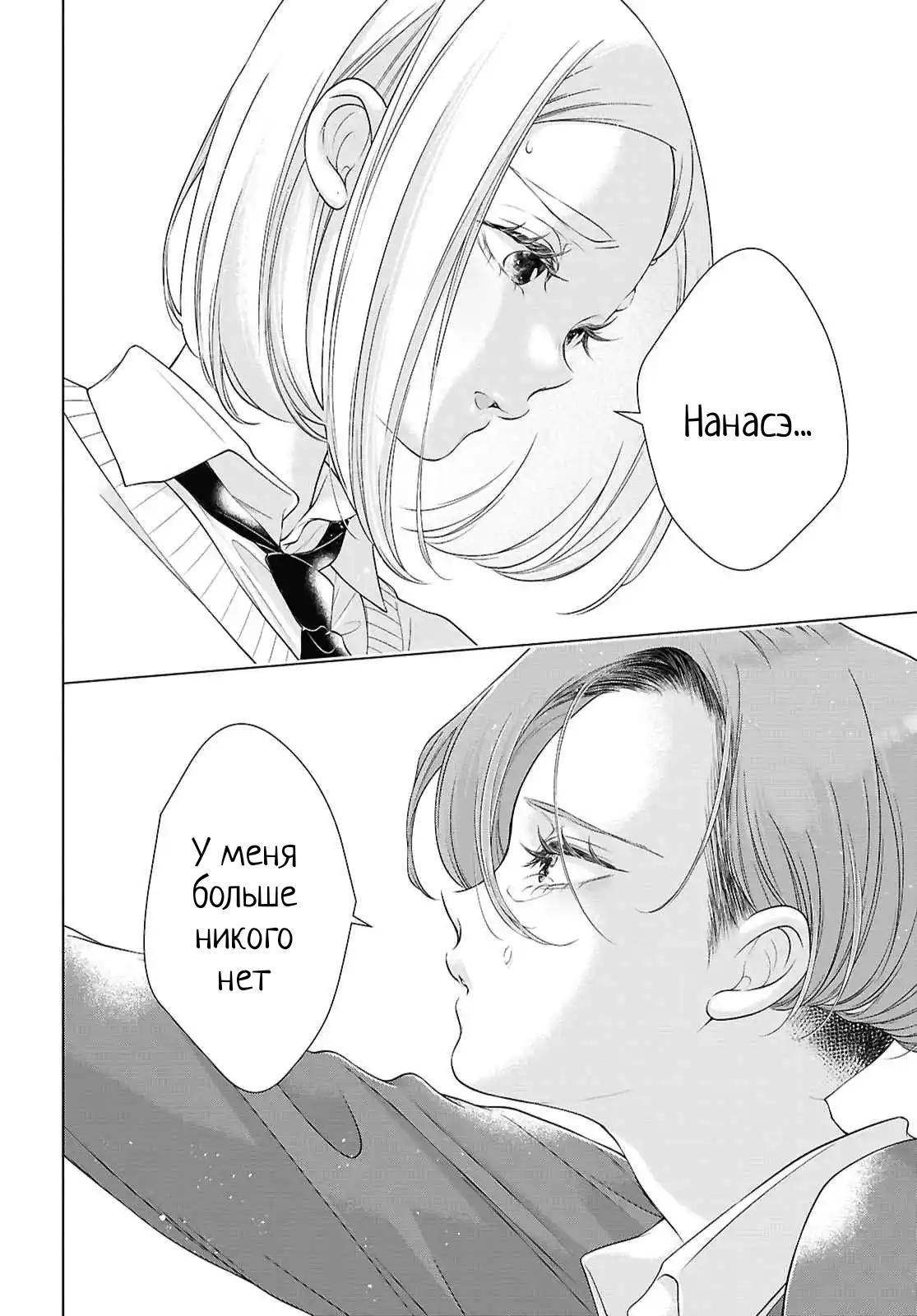 Манга Моей девушки сегодня нет - Глава 28 Страница 14