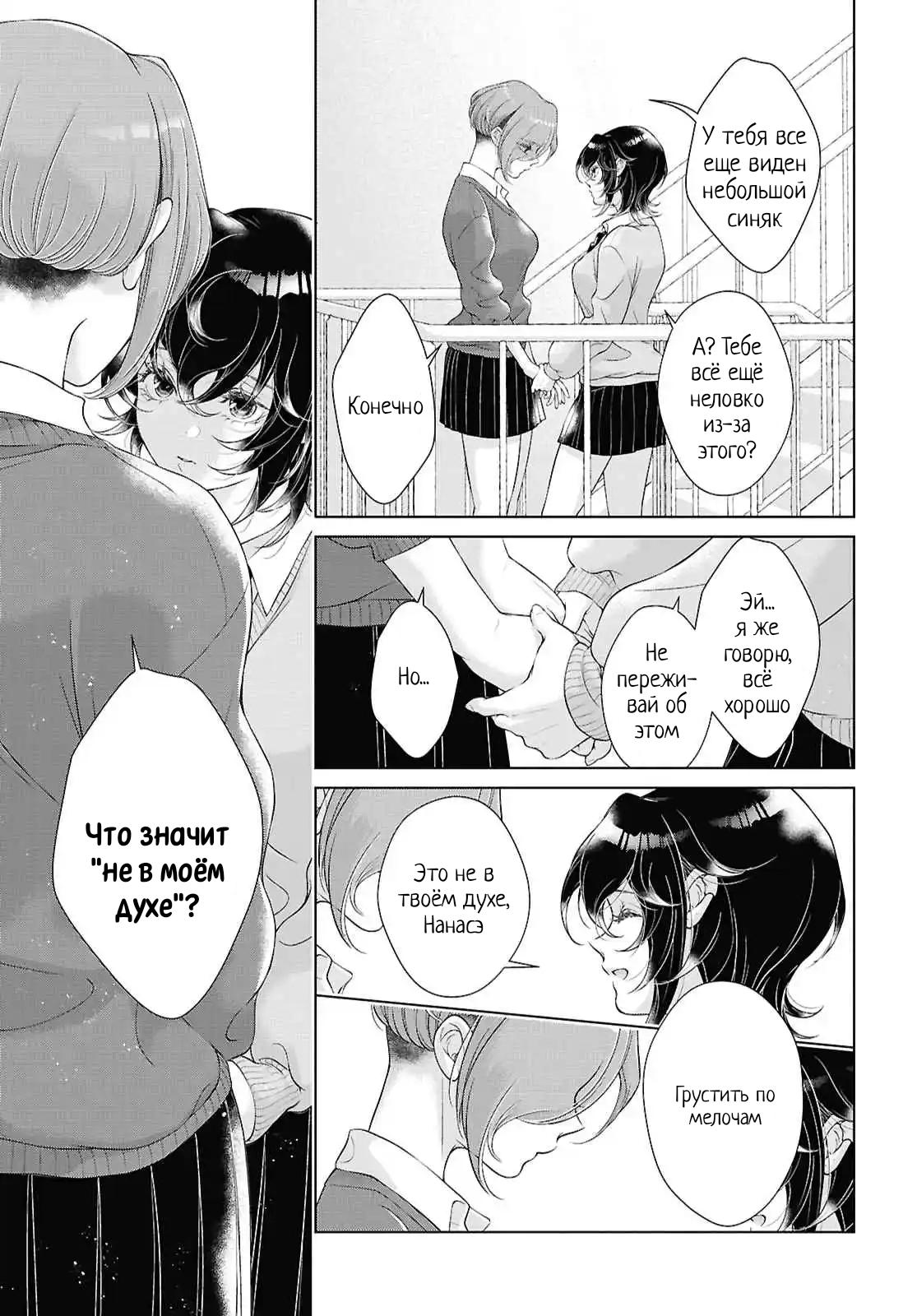 Манга Моей девушки сегодня нет - Глава 28 Страница 3