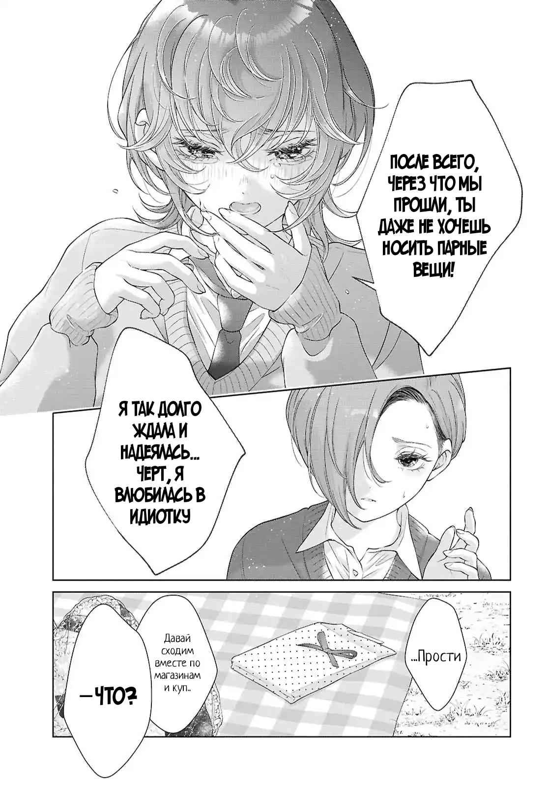 Манга Моей девушки сегодня нет - Глава 28 Страница 29