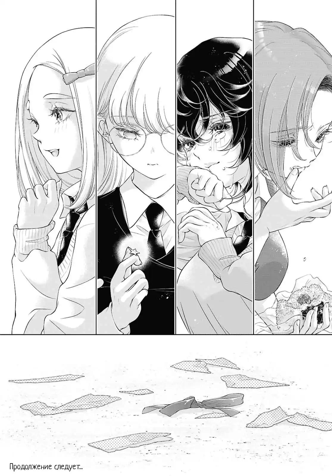 Манга Моей девушки сегодня нет - Глава 28 Страница 34