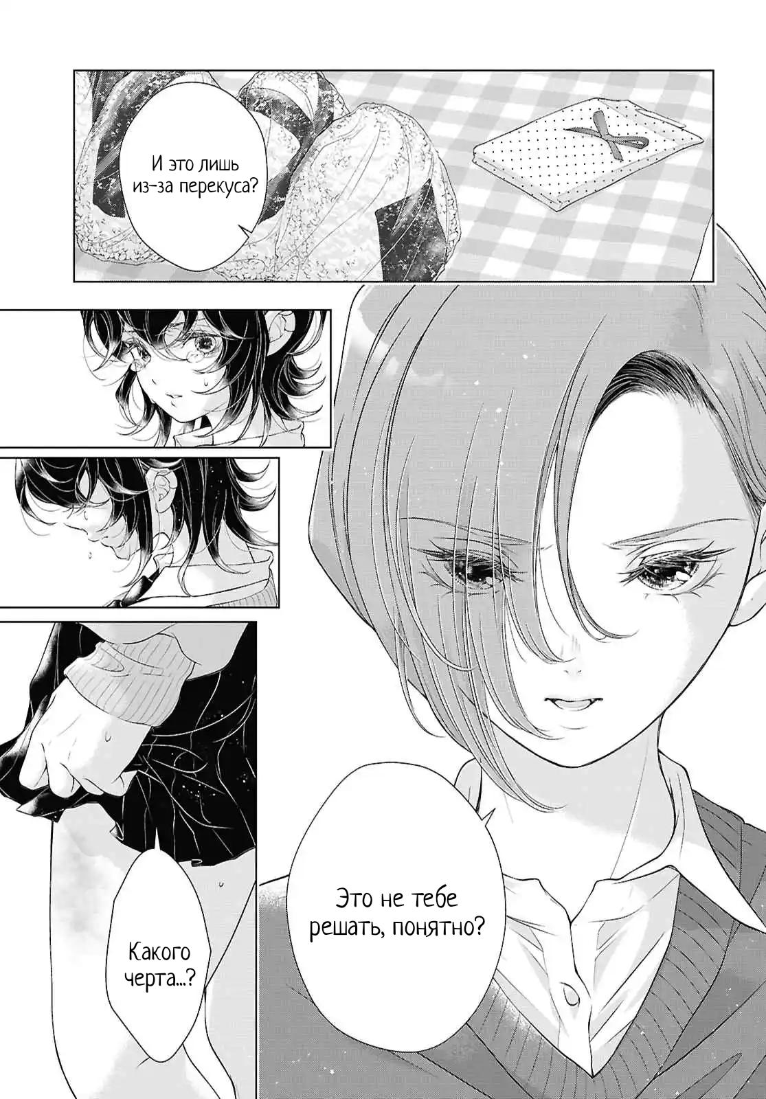 Манга Моей девушки сегодня нет - Глава 28 Страница 31