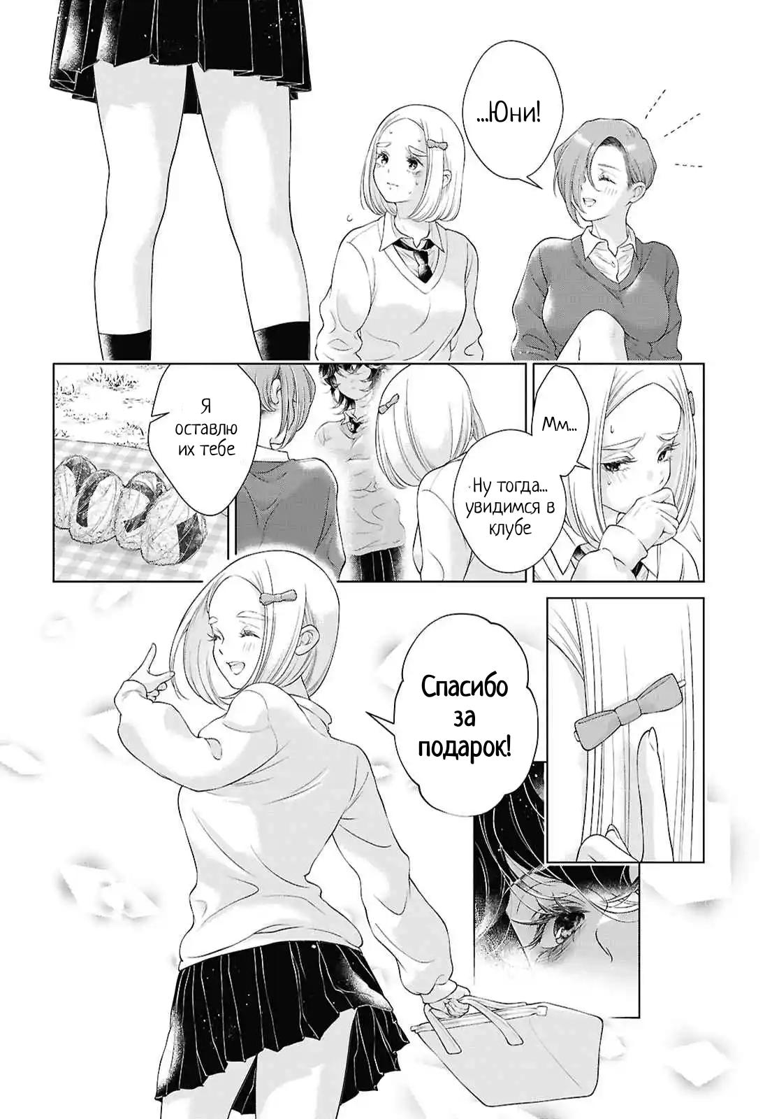 Манга Моей девушки сегодня нет - Глава 28 Страница 24