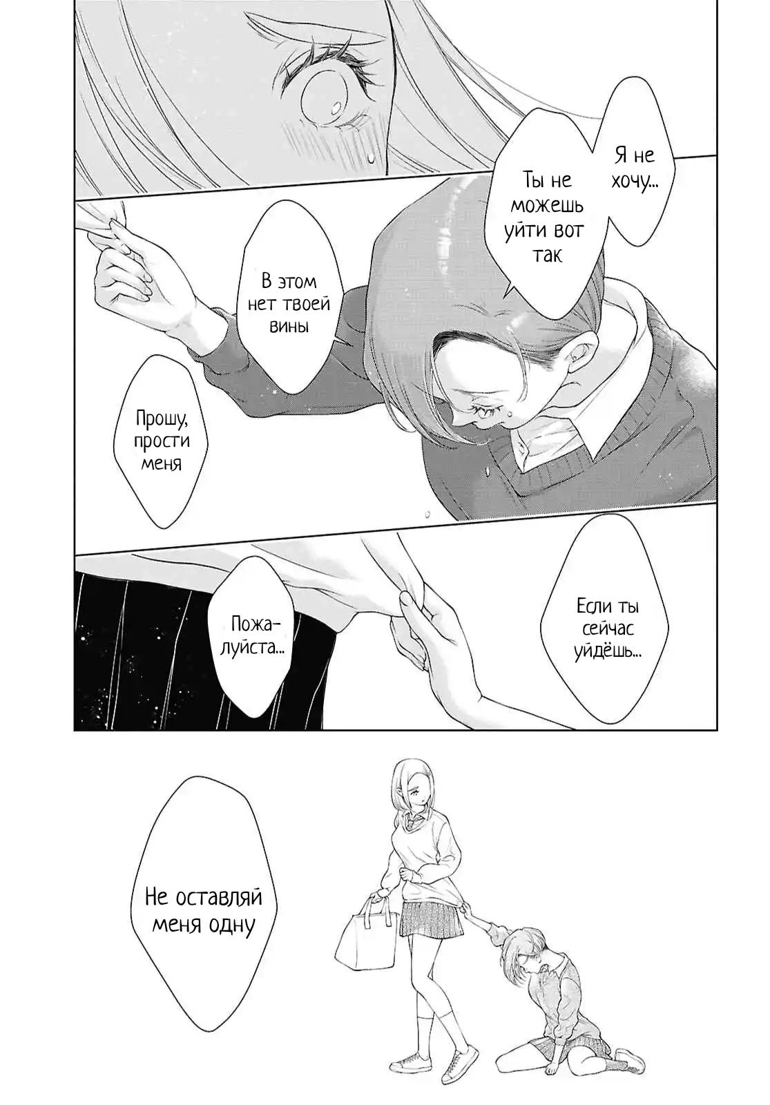 Манга Моей девушки сегодня нет - Глава 28 Страница 13