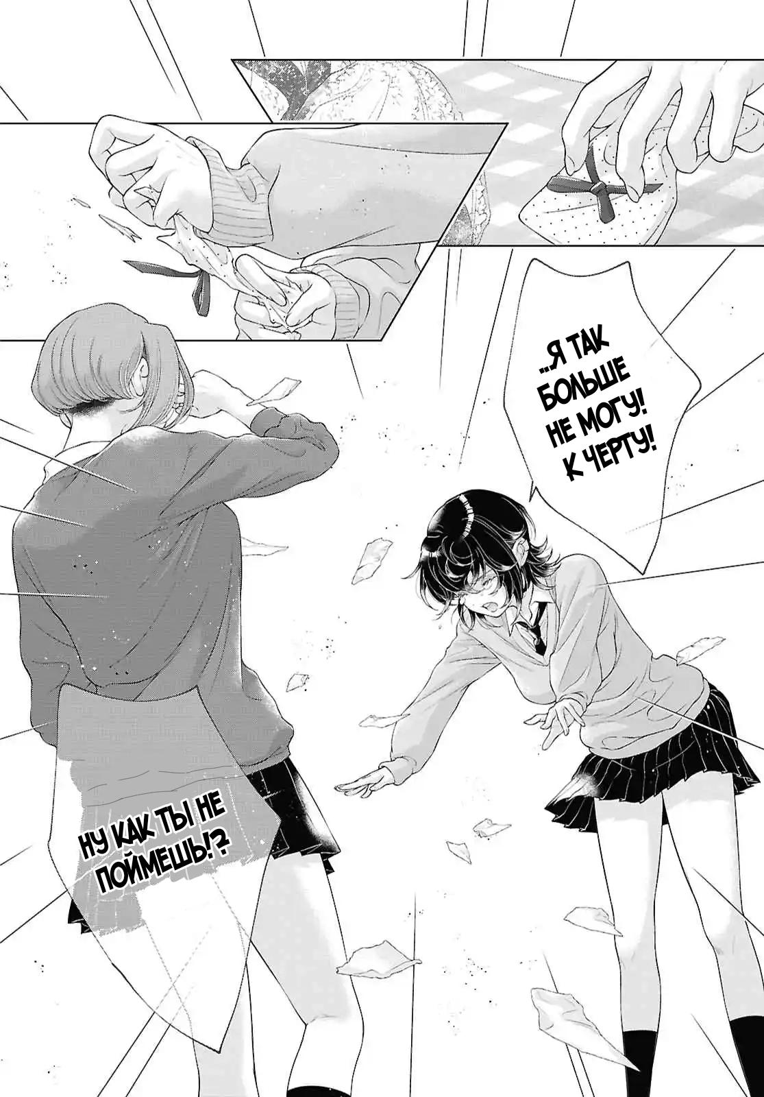 Манга Моей девушки сегодня нет - Глава 28 Страница 32