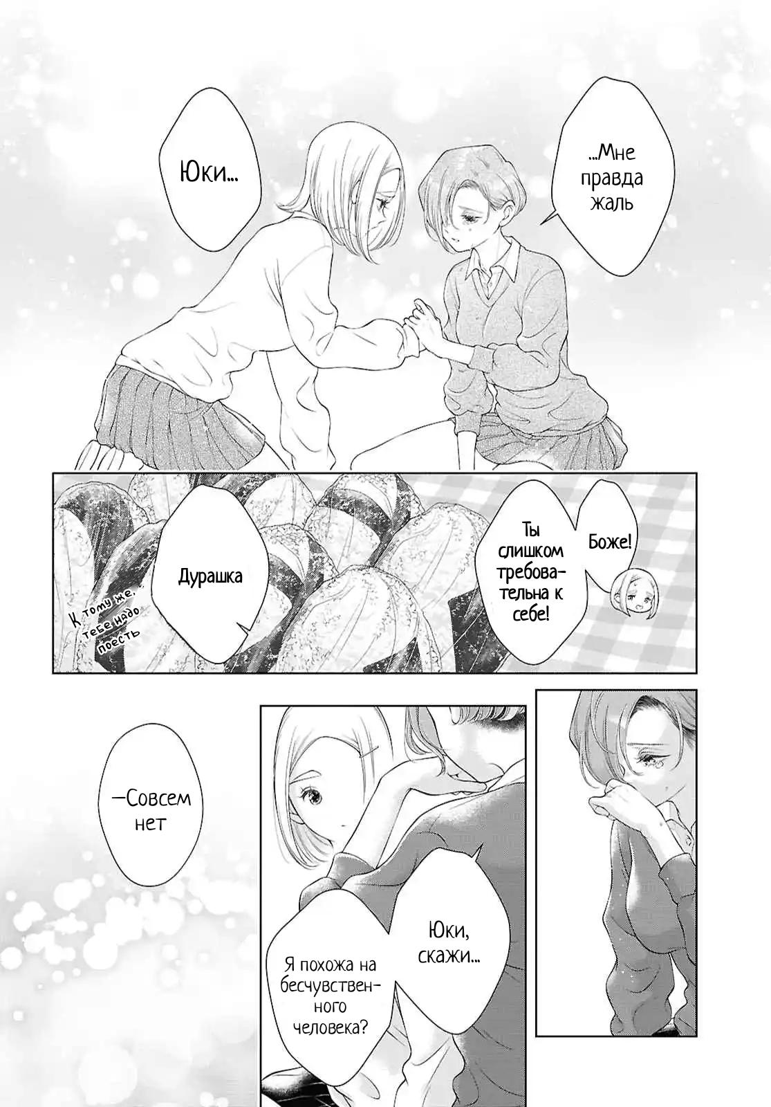 Манга Моей девушки сегодня нет - Глава 28 Страница 16