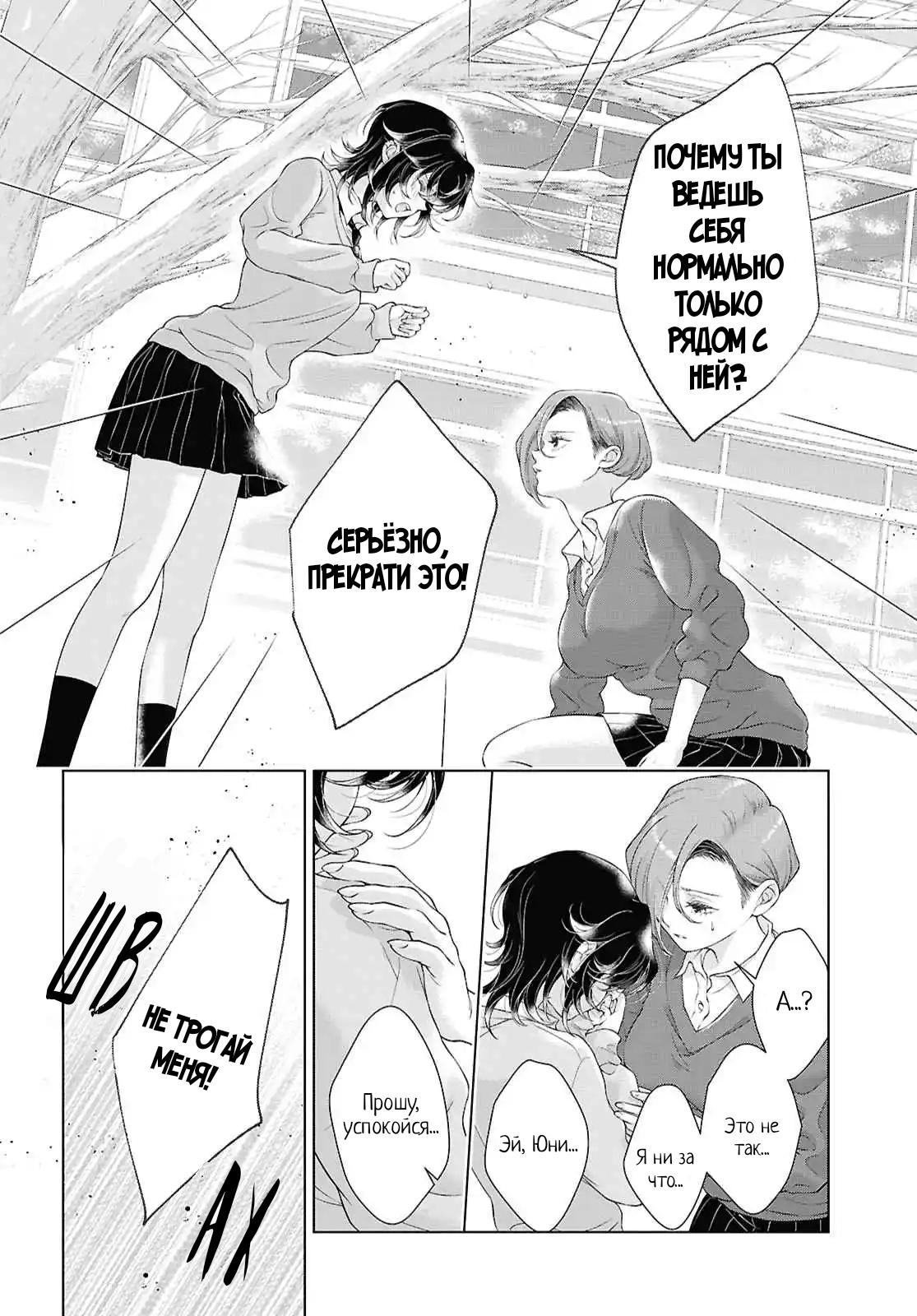 Манга Моей девушки сегодня нет - Глава 28 Страница 28