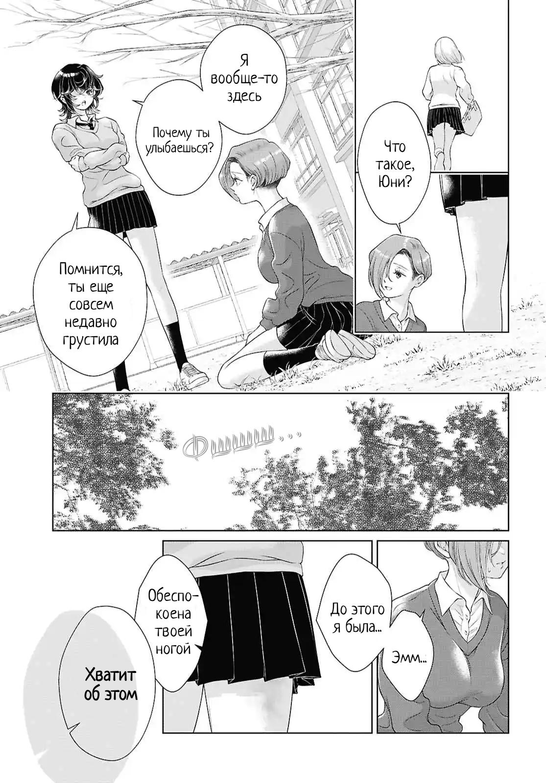 Манга Моей девушки сегодня нет - Глава 28 Страница 25