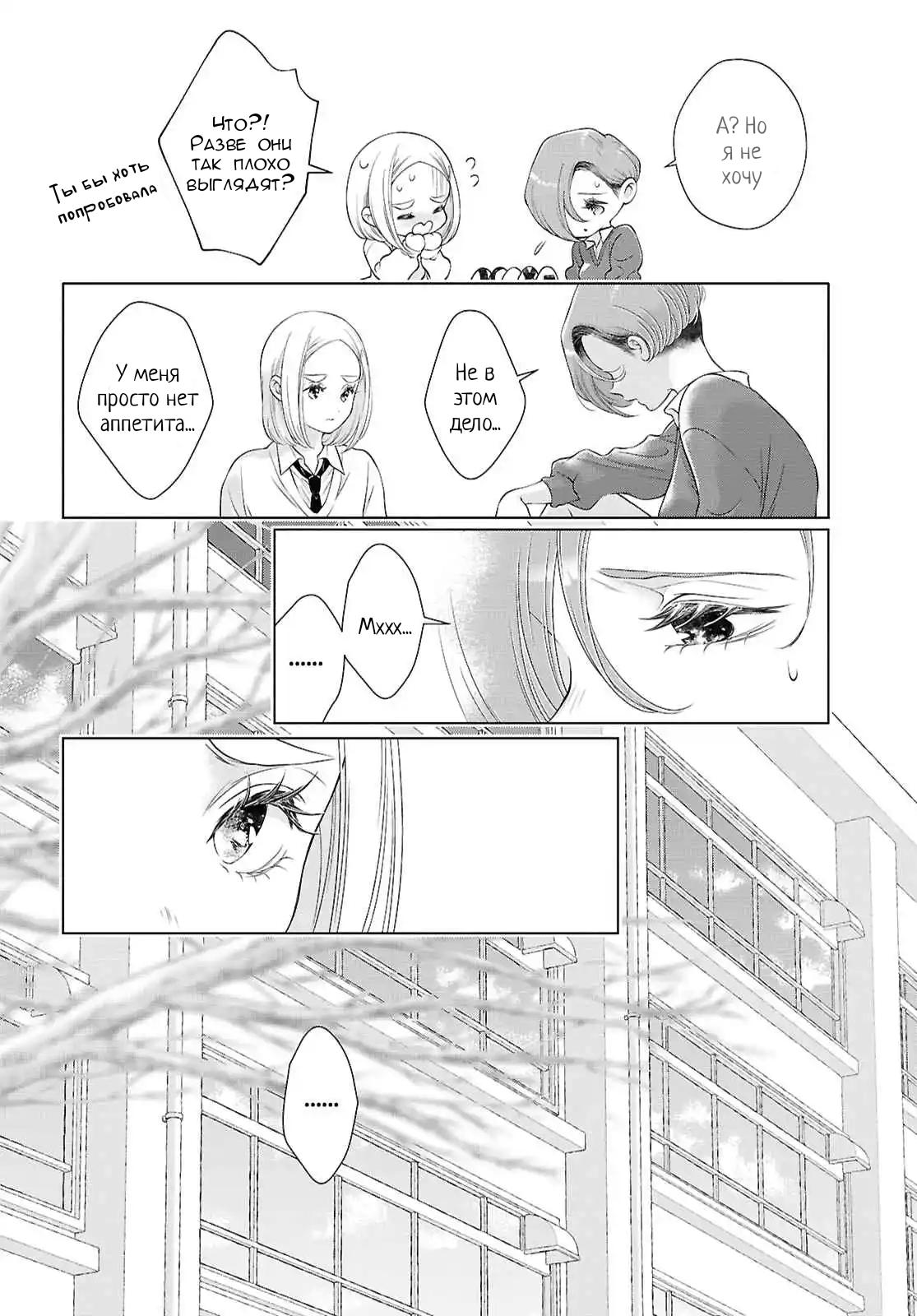 Манга Моей девушки сегодня нет - Глава 28 Страница 8