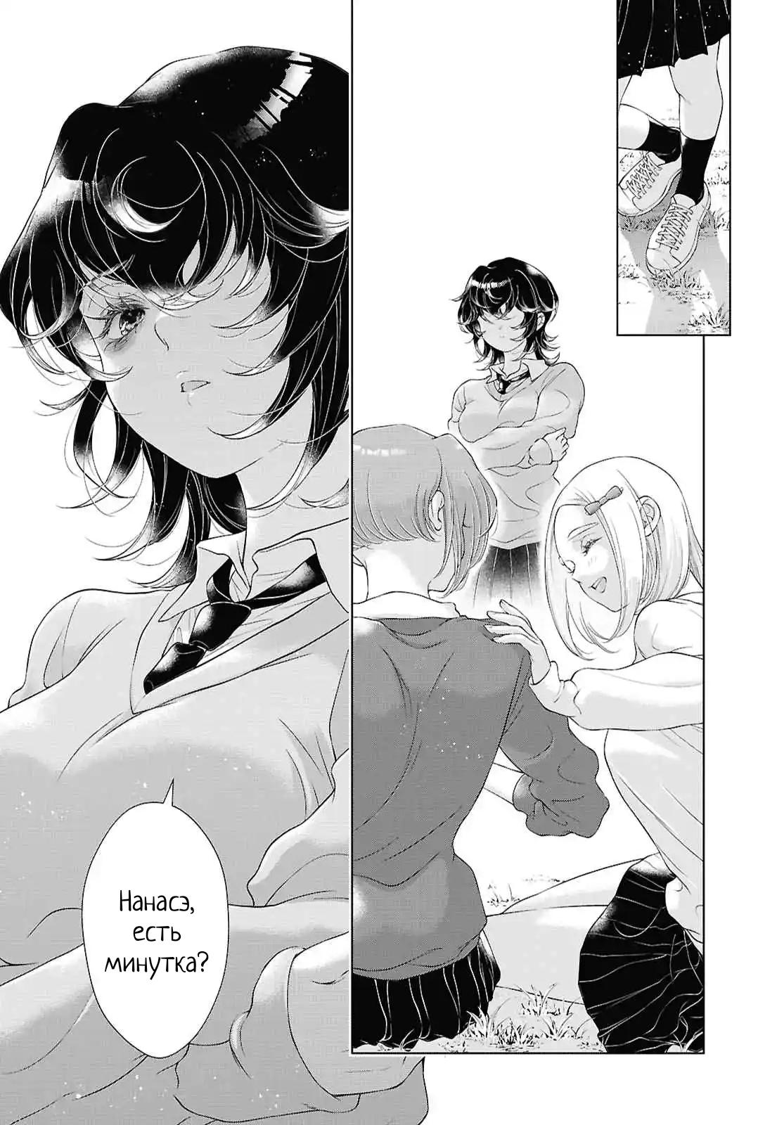 Манга Моей девушки сегодня нет - Глава 28 Страница 23