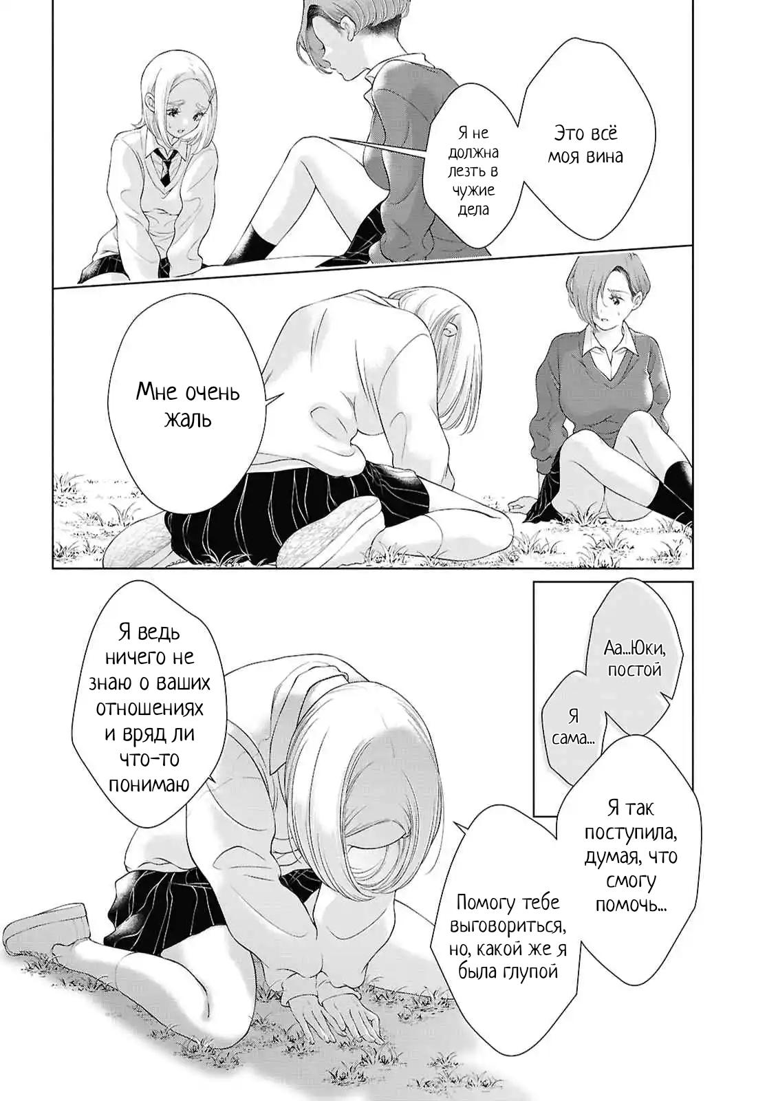 Манга Моей девушки сегодня нет - Глава 28 Страница 10