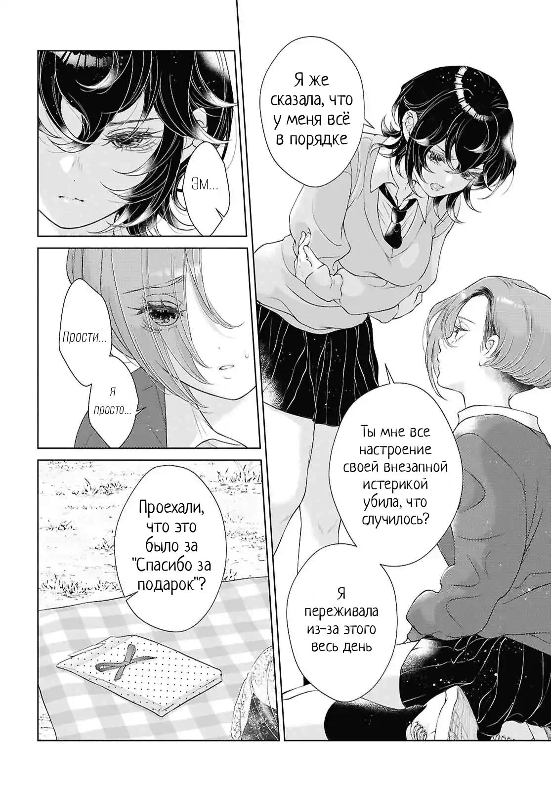 Манга Моей девушки сегодня нет - Глава 28 Страница 26