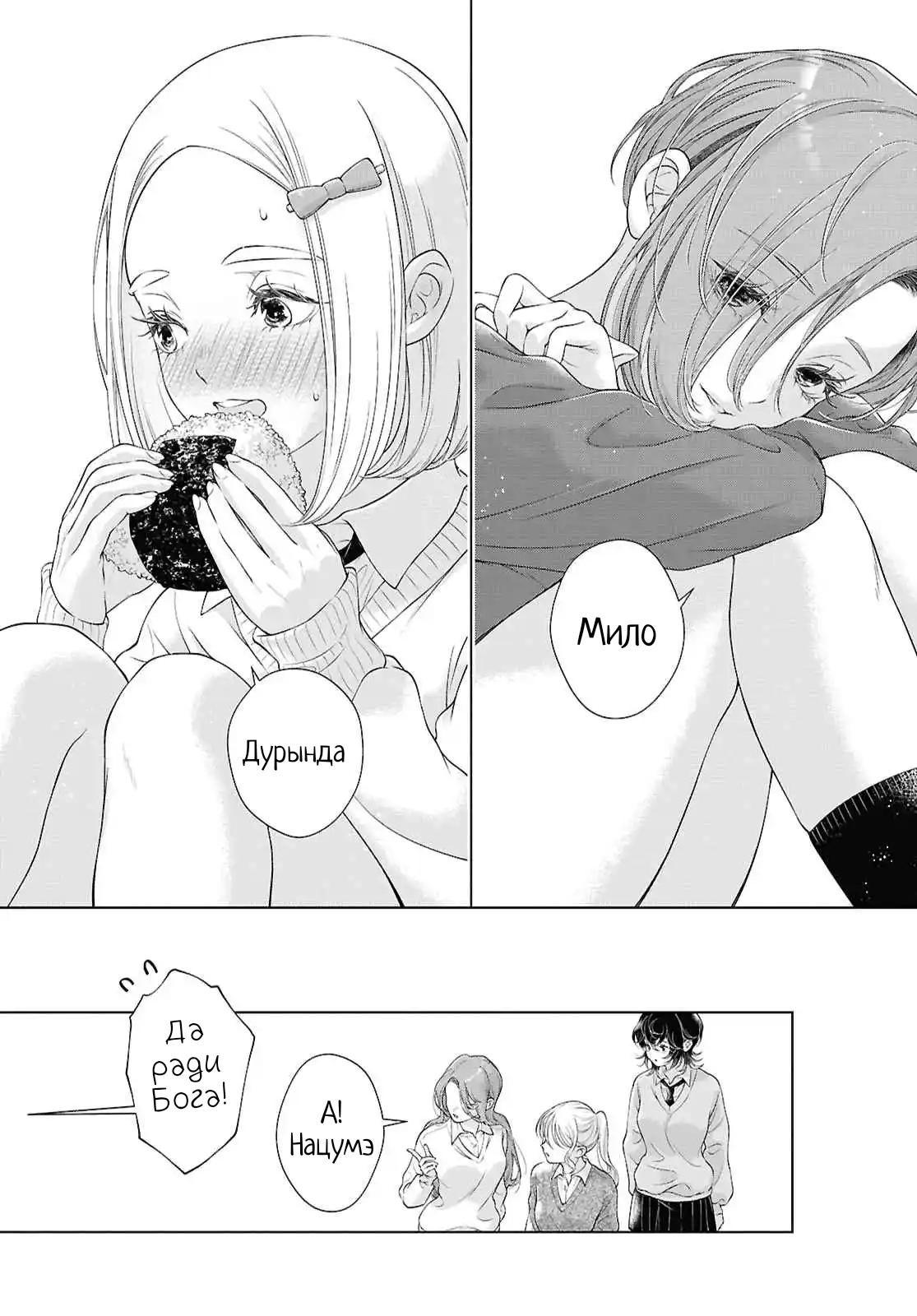 Манга Моей девушки сегодня нет - Глава 28 Страница 21