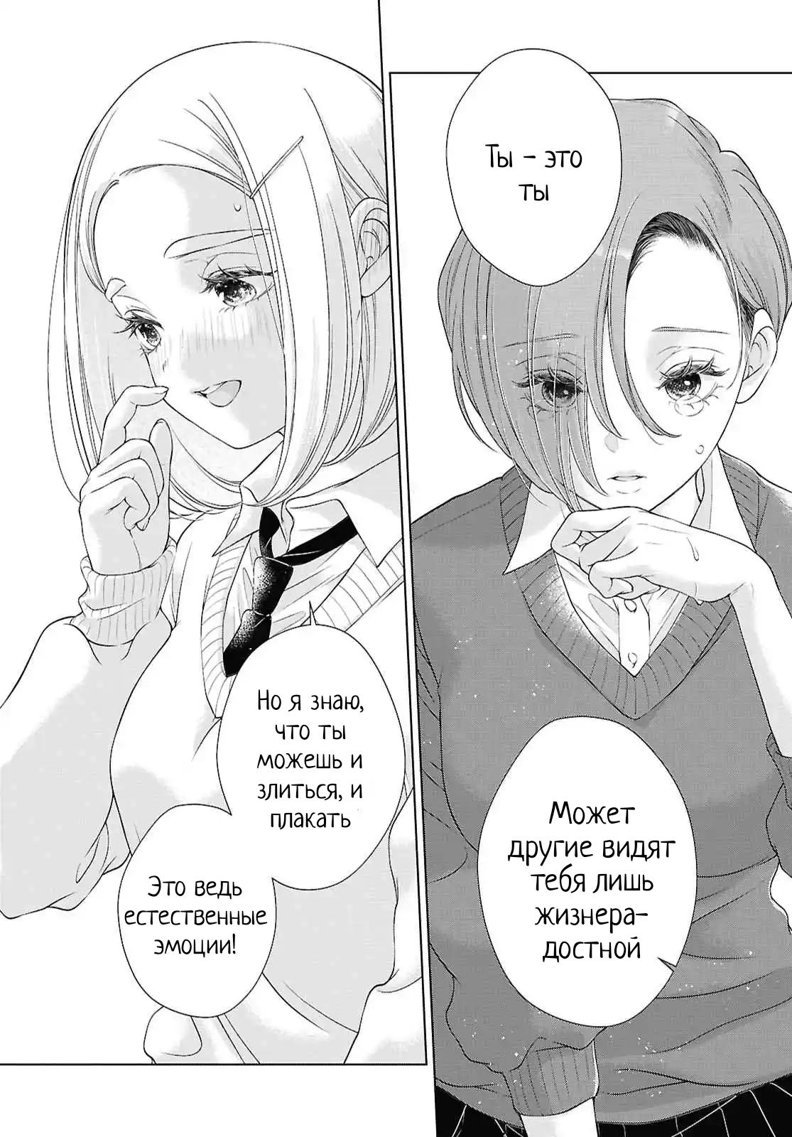 Манга Моей девушки сегодня нет - Глава 28 Страница 17